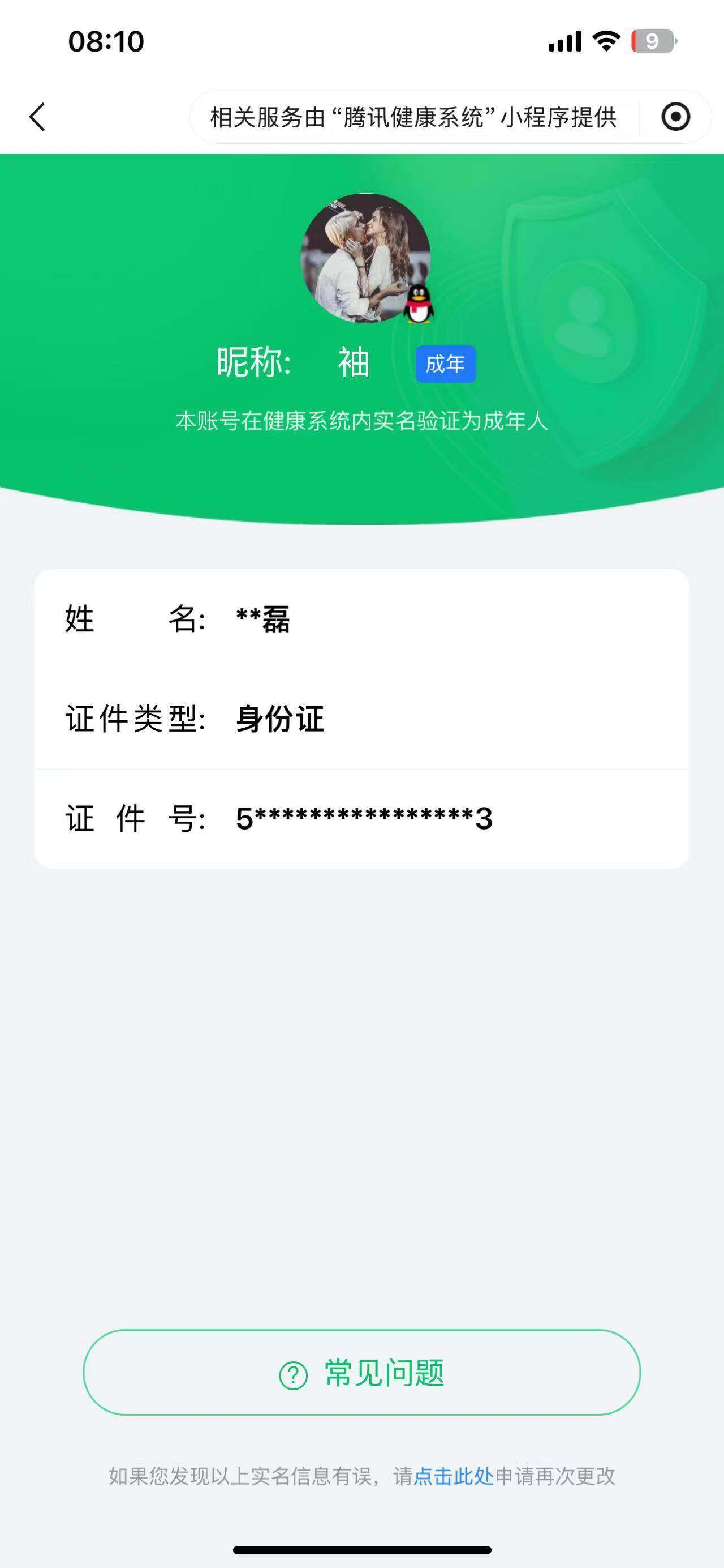 WZQM4309368王者荣耀账号详情图22