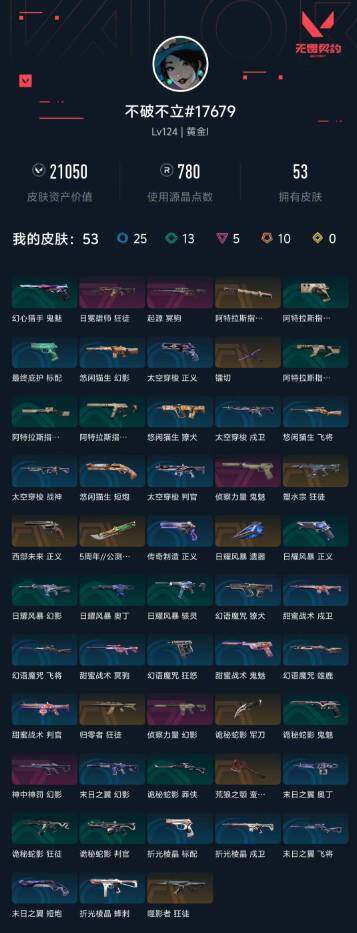 WWQXL431260无畏契约账号详情图4