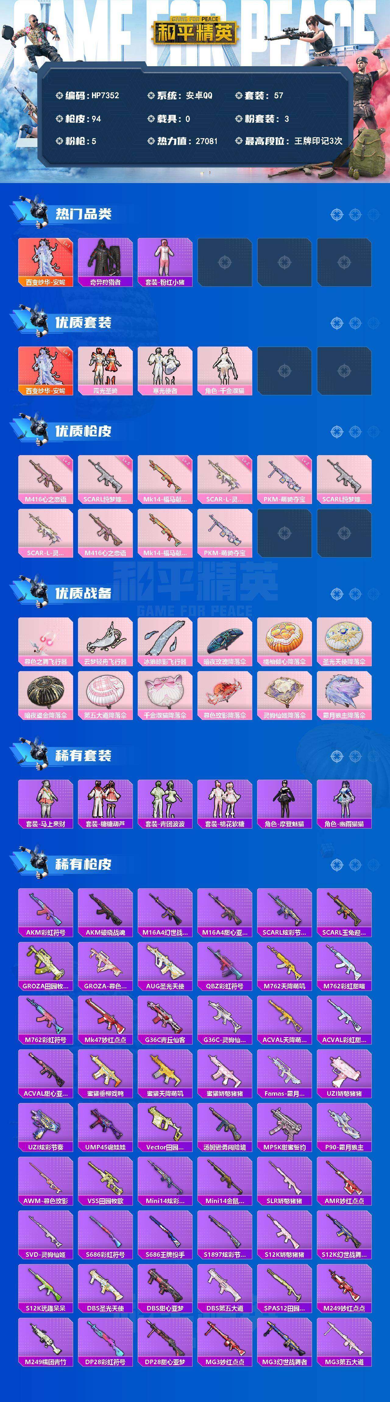 HPLX4173389和平精英账号详情图6 HPLX4173389和平精英账号详情图6