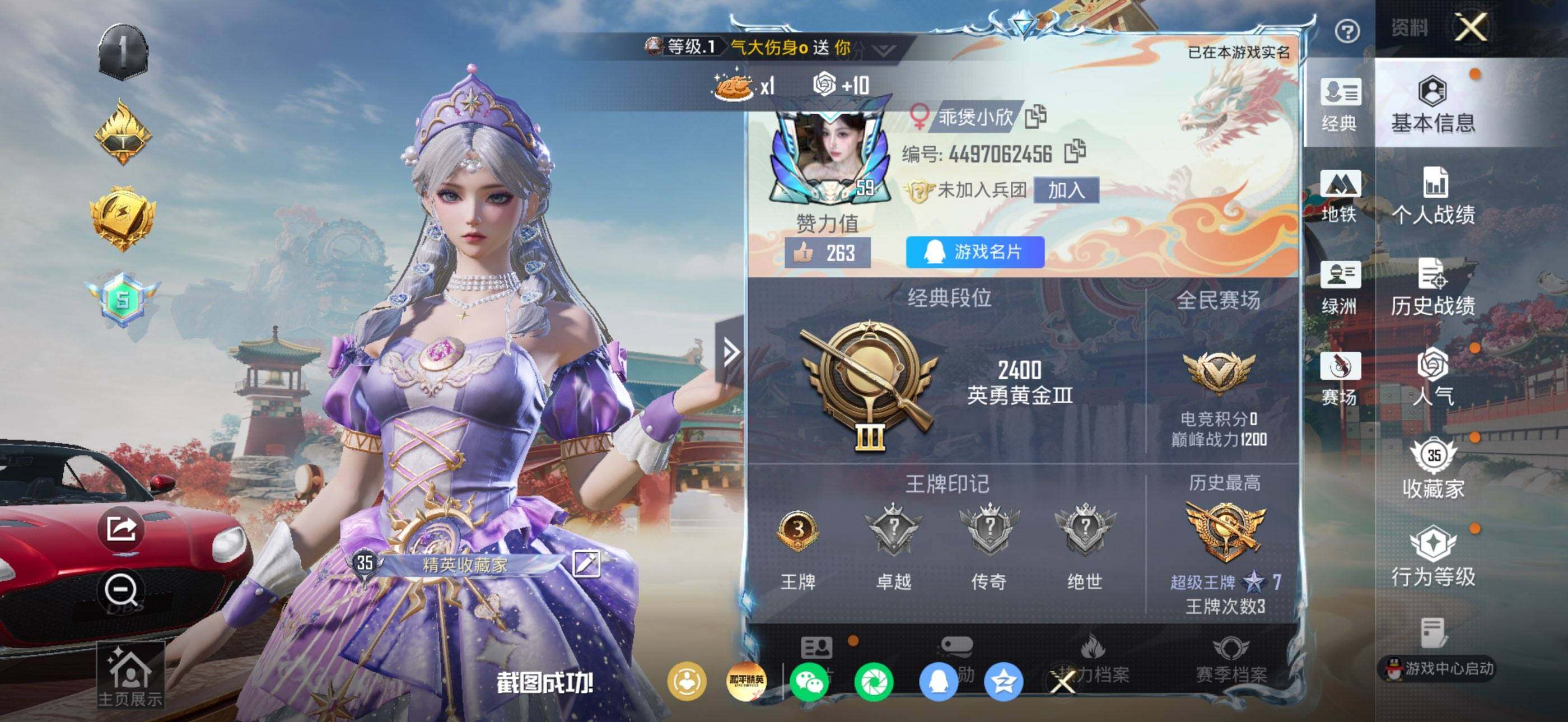 HPLX4184174和平精英账号详情图4