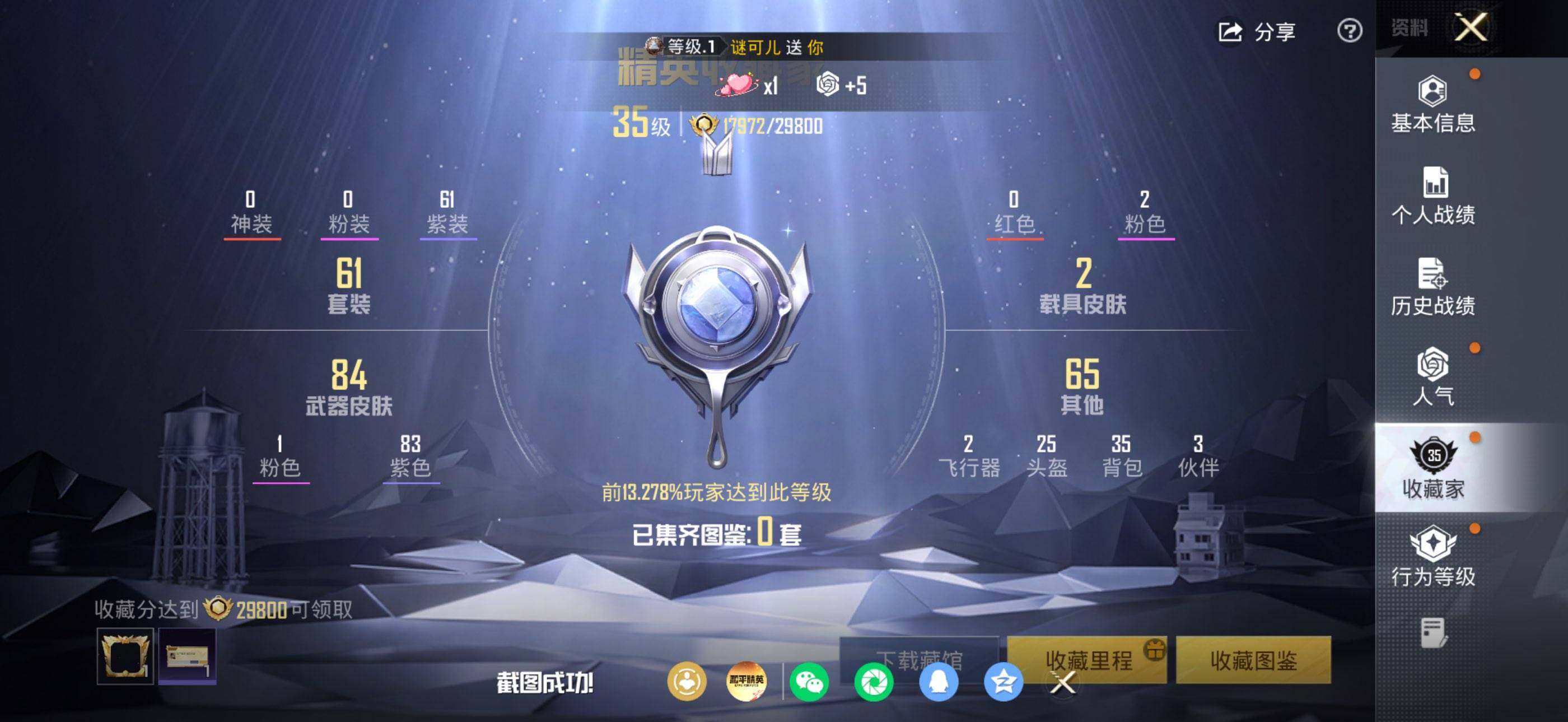 HPLX4184174和平精英账号详情图5