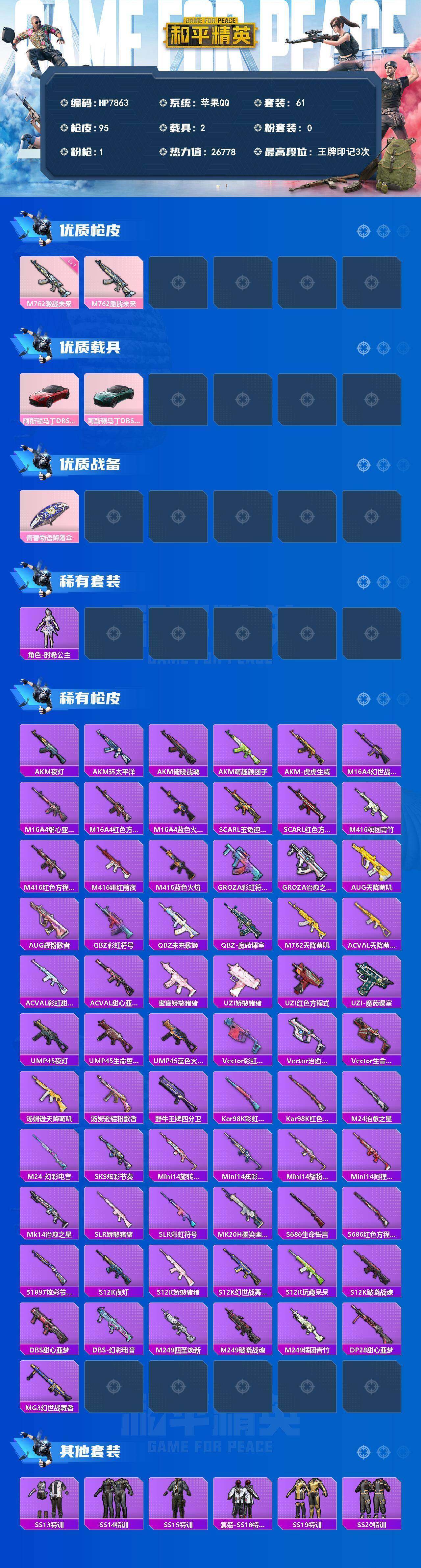 HPLX4184174和平精英账号详情图6