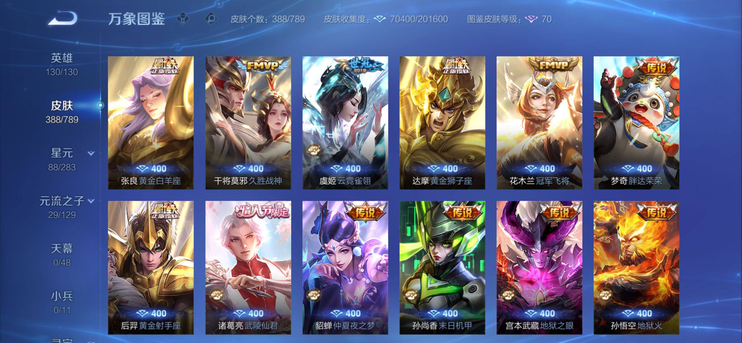 WZCMY4308551王者荣耀账号详情图10 WZCMY4308551王者荣耀账号详情图10