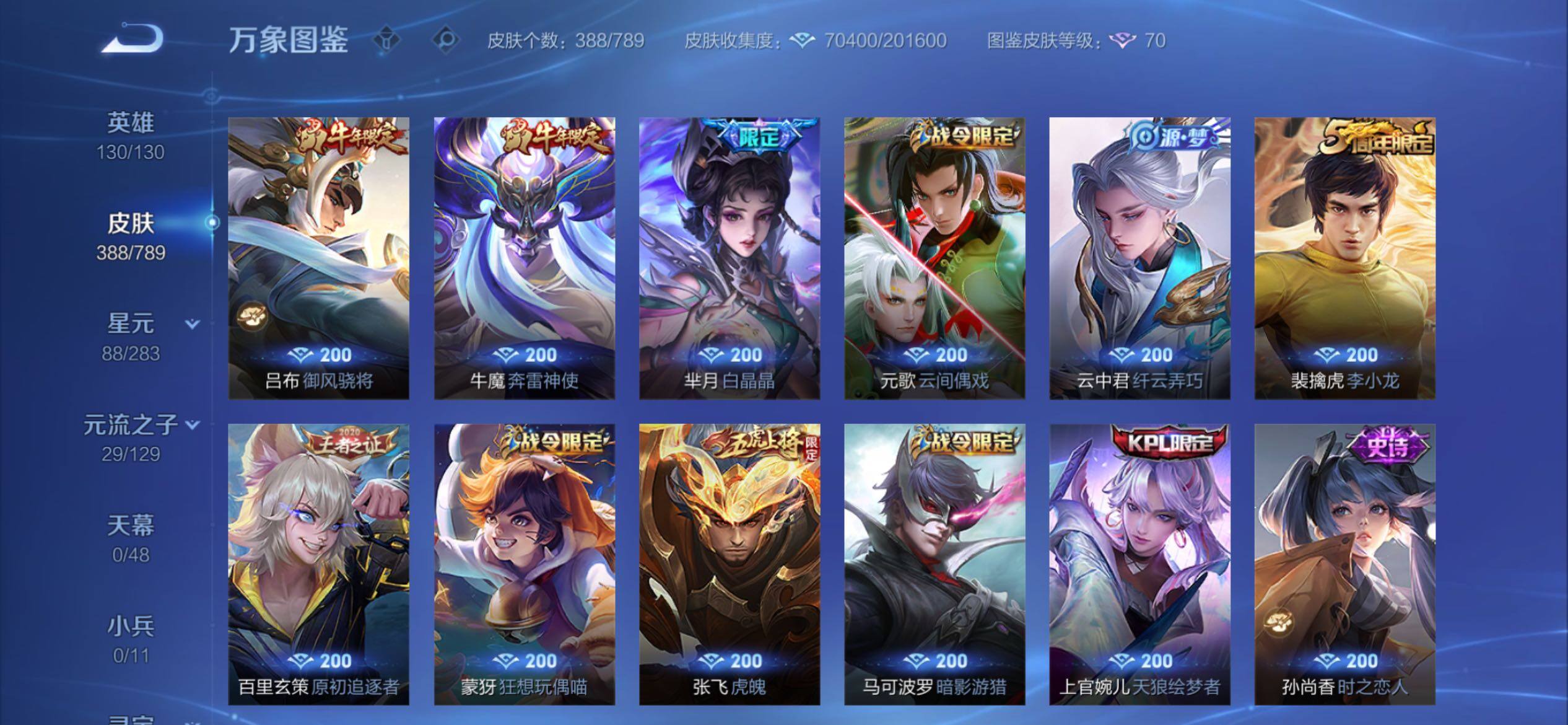 WZCMY4308551王者荣耀账号详情图13 WZCMY4308551王者荣耀账号详情图13