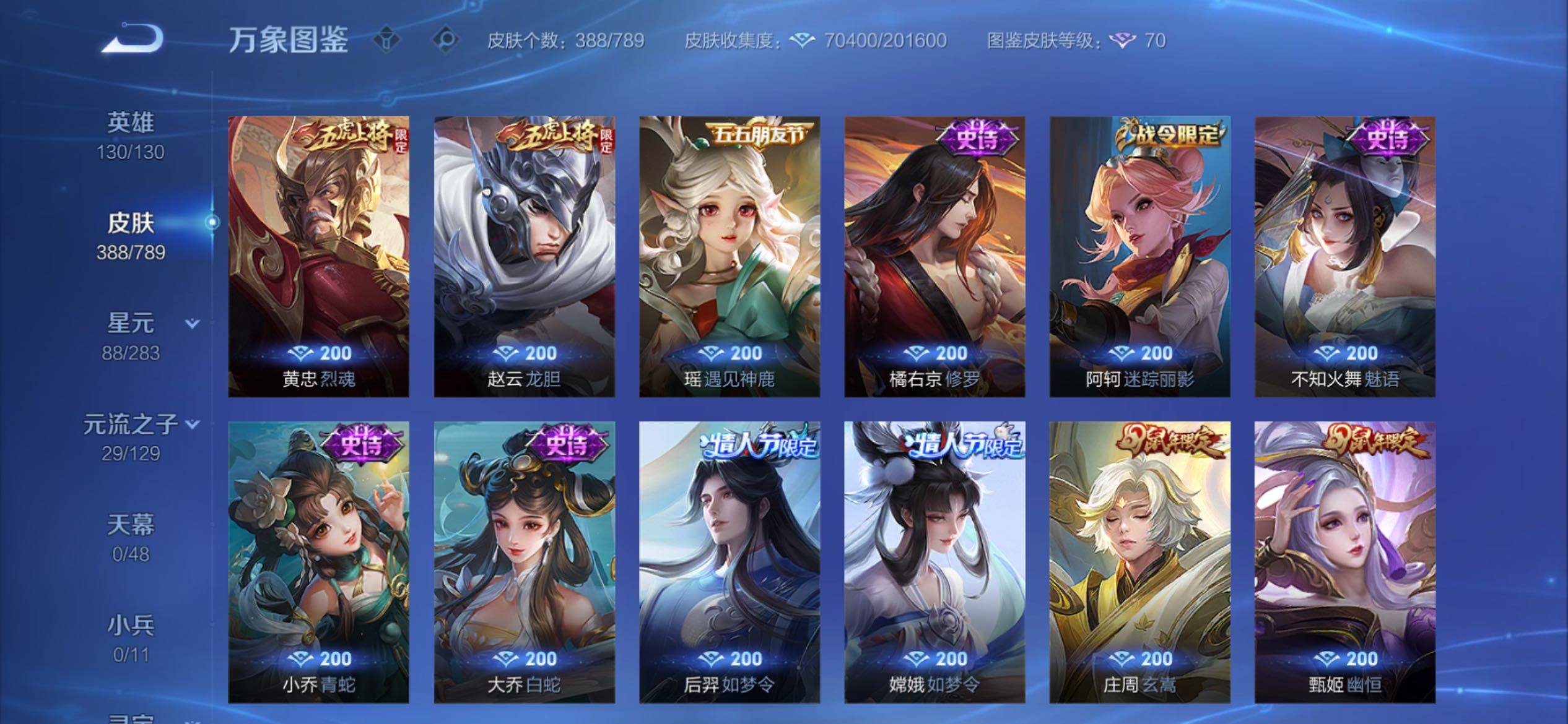 WZCMY4308551王者荣耀账号详情图14 WZCMY4308551王者荣耀账号详情图14