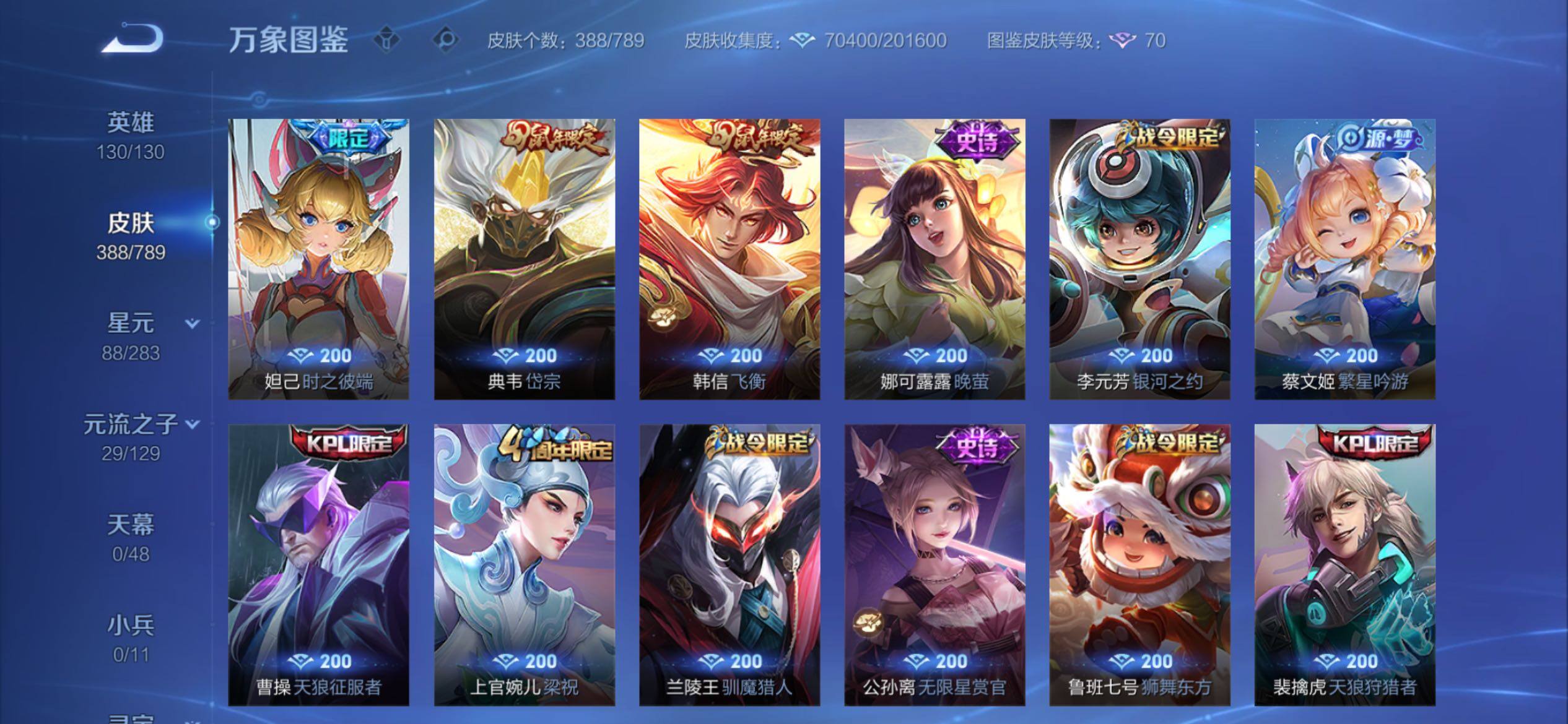 WZCMY4308551王者荣耀账号详情图15 WZCMY4308551王者荣耀账号详情图15