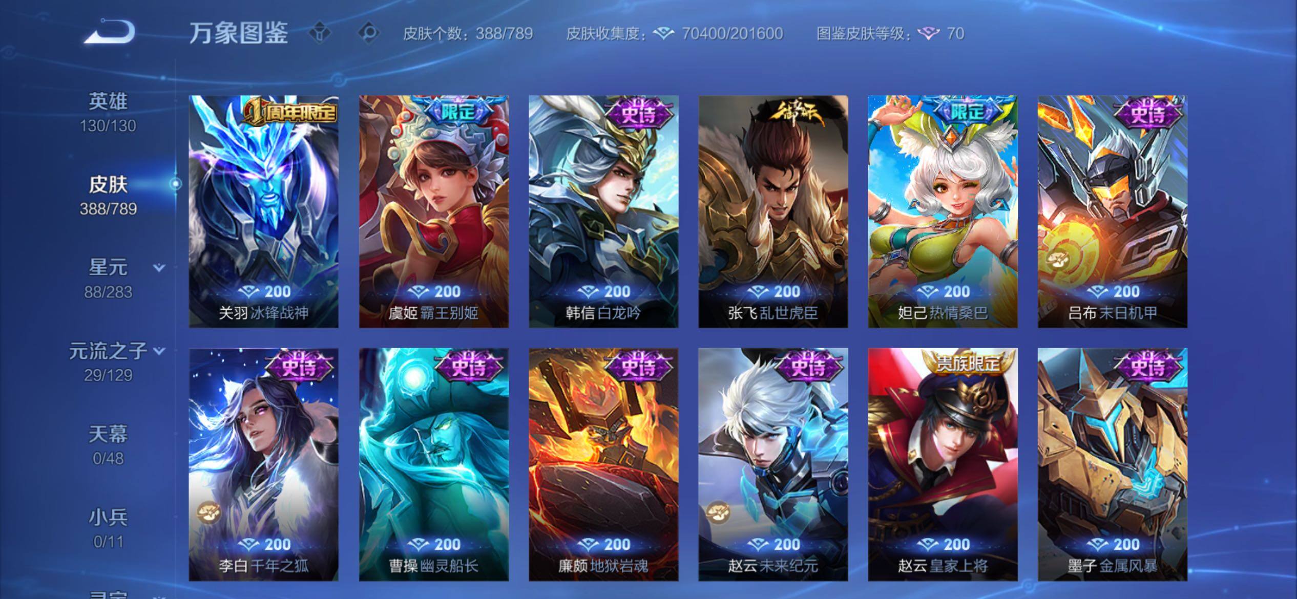 WZCMY4308551王者荣耀账号详情图19 WZCMY4308551王者荣耀账号详情图19