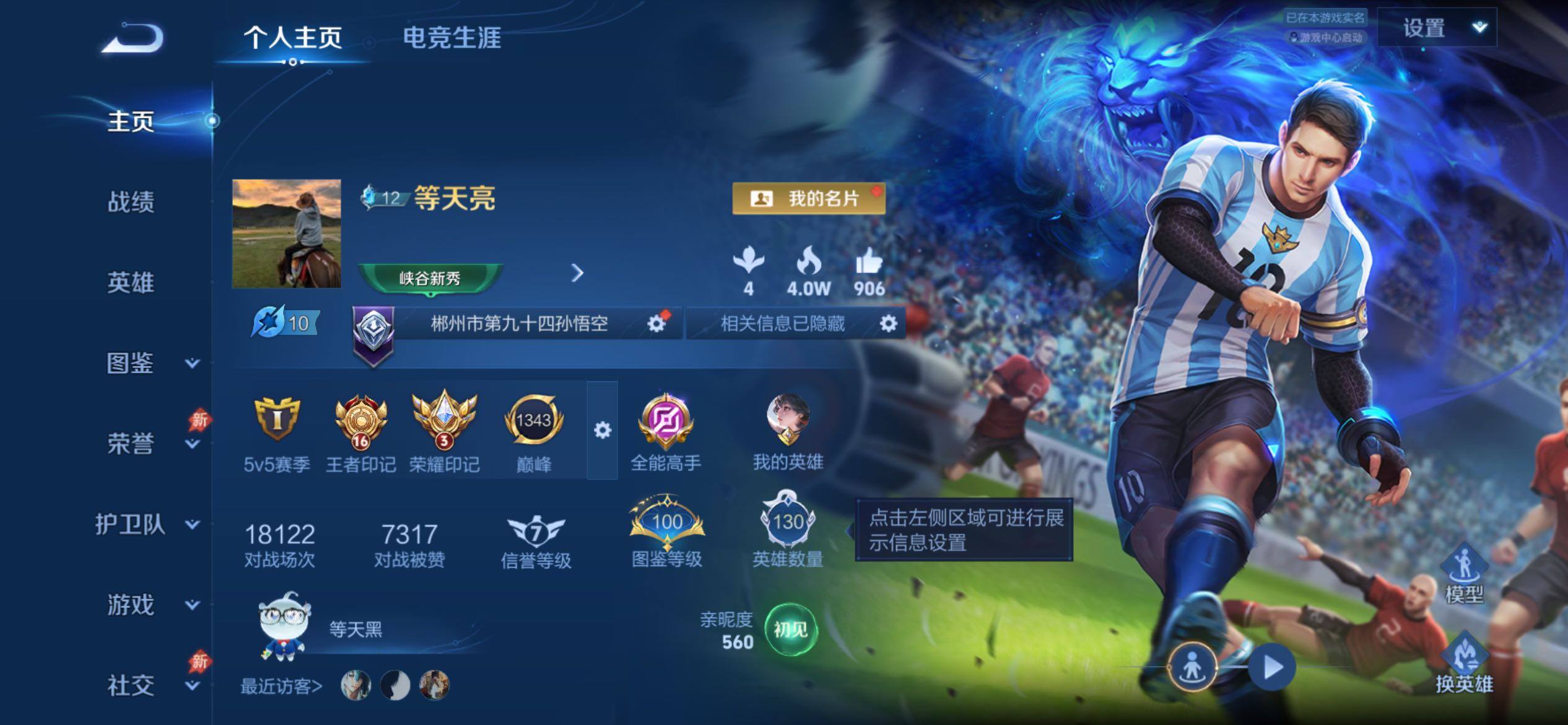 WZCMY4308551王者荣耀账号详情图2 WZCMY4308551王者荣耀账号详情图2