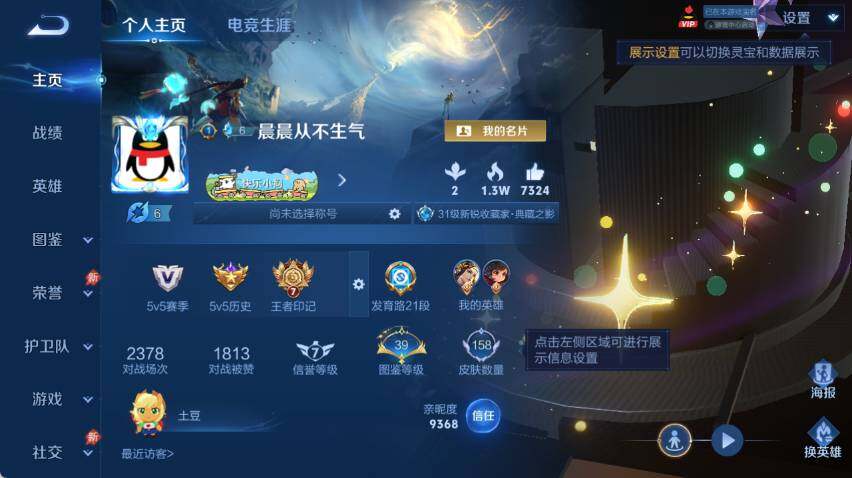 WZQM4310603王者荣耀账号详情图6 WZQM4310603王者荣耀账号详情图6