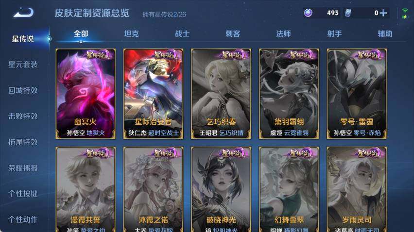 WZQM4310603王者荣耀账号详情图12 WZQM4310603王者荣耀账号详情图12