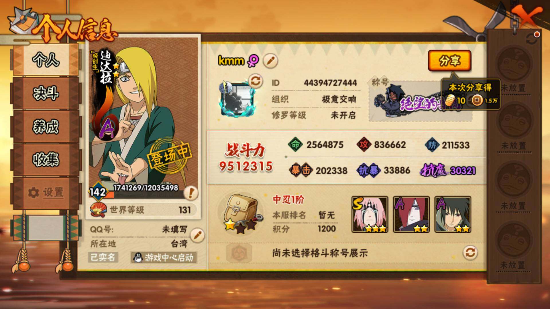 HYLFY429877火影忍者账号详情图4