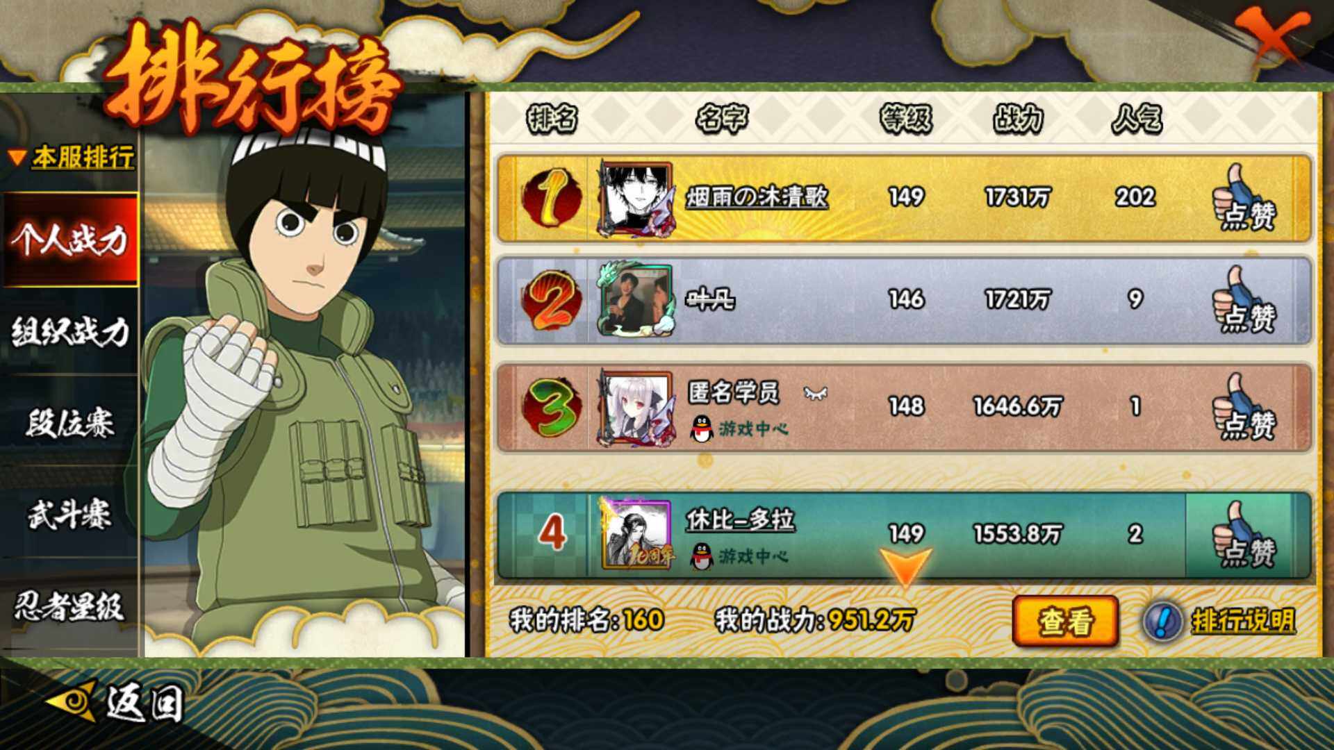 HYLFY429877火影忍者账号详情图23