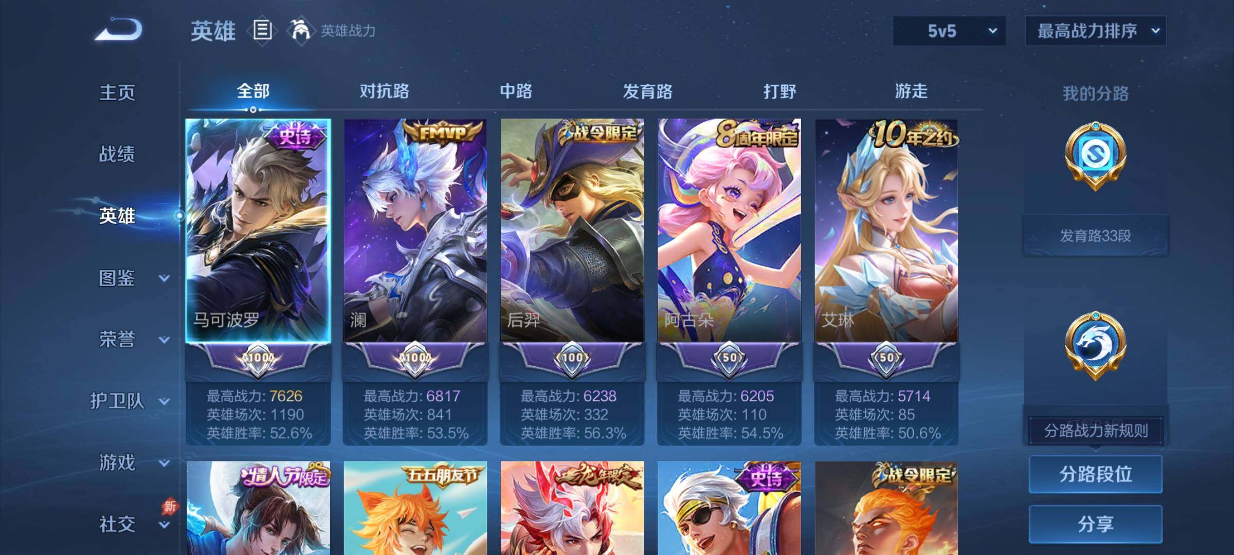 WZEY4306033王者荣耀账号详情图8