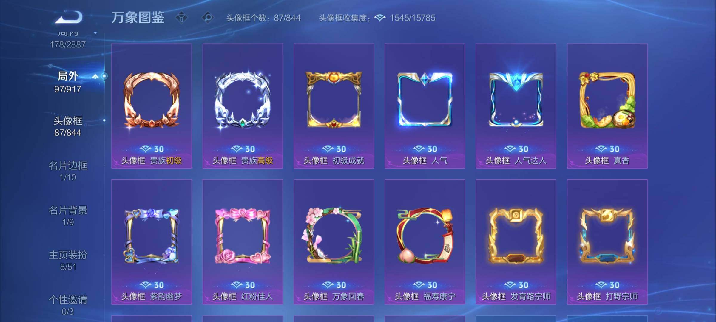 WZEY4306033王者荣耀账号详情图12