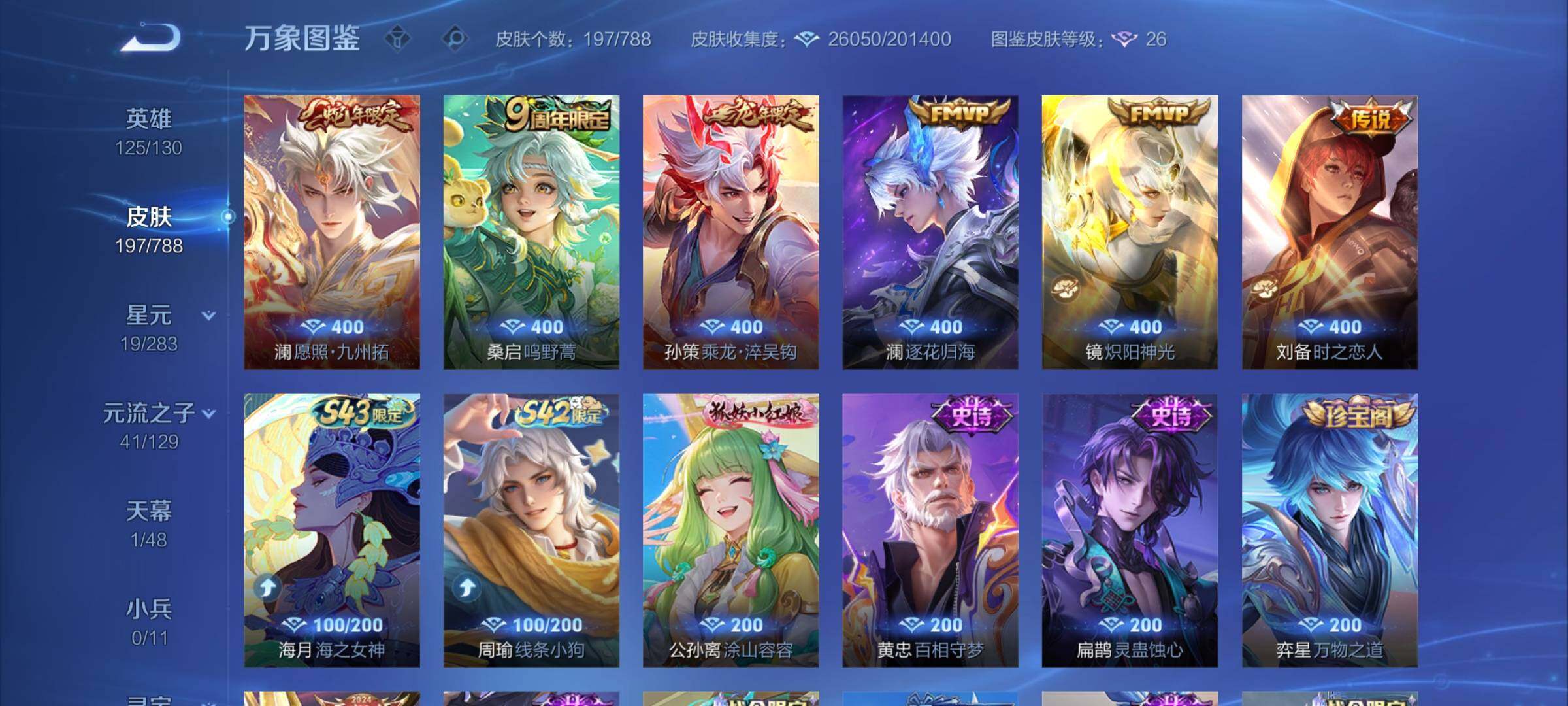 WZEY4306033王者荣耀账号详情图15