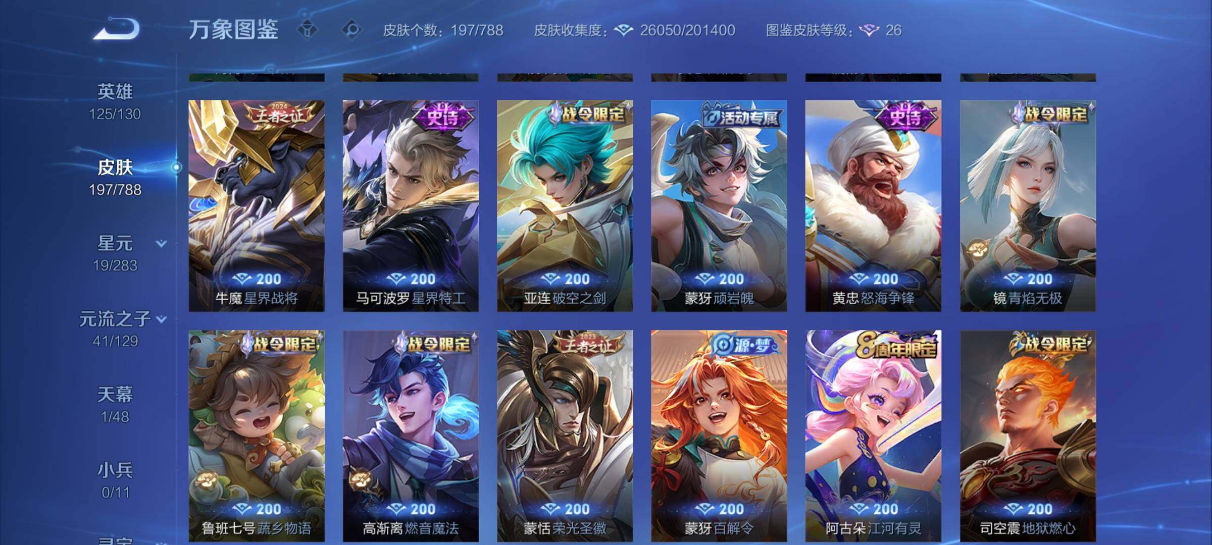 WZEY4306033王者荣耀账号详情图16