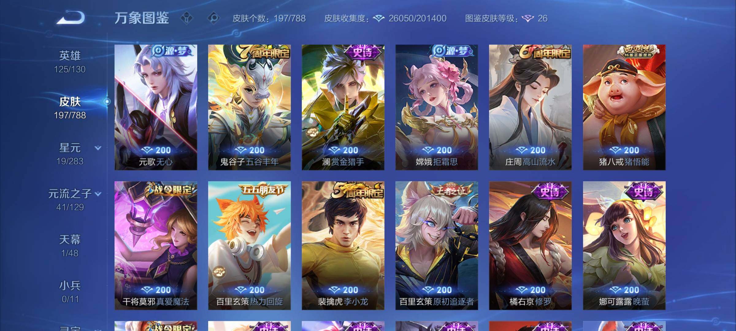 WZEY4306033王者荣耀账号详情图17