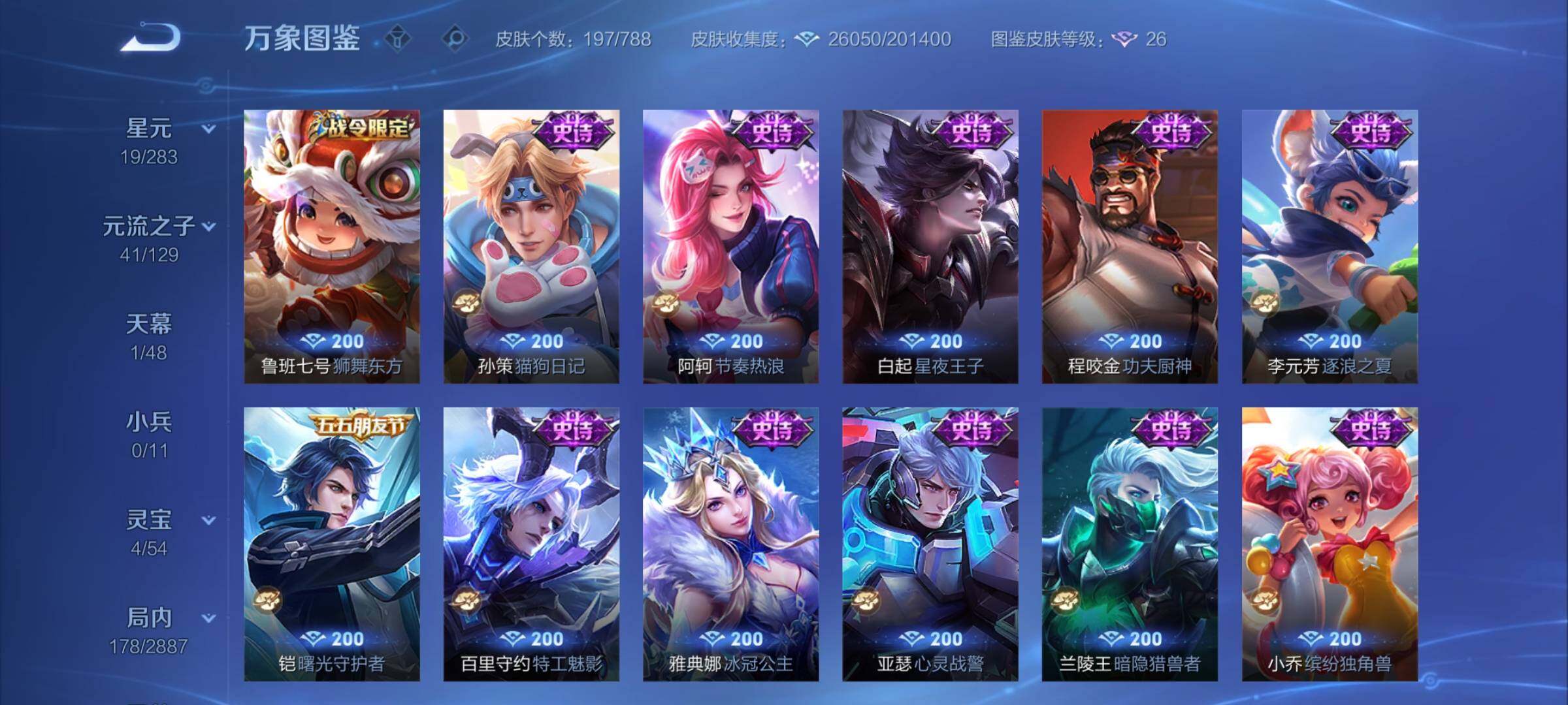 WZEY4306033王者荣耀账号详情图18