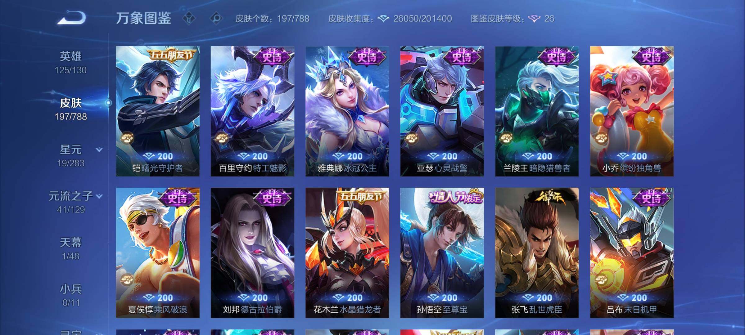 WZEY4306033王者荣耀账号详情图19