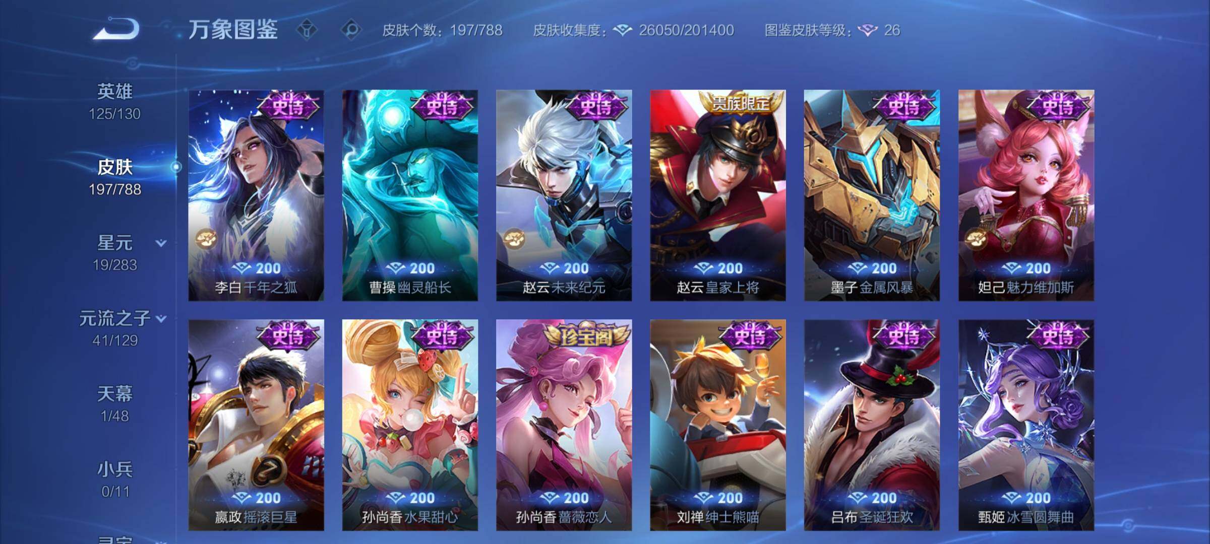 WZEY4306033王者荣耀账号详情图20