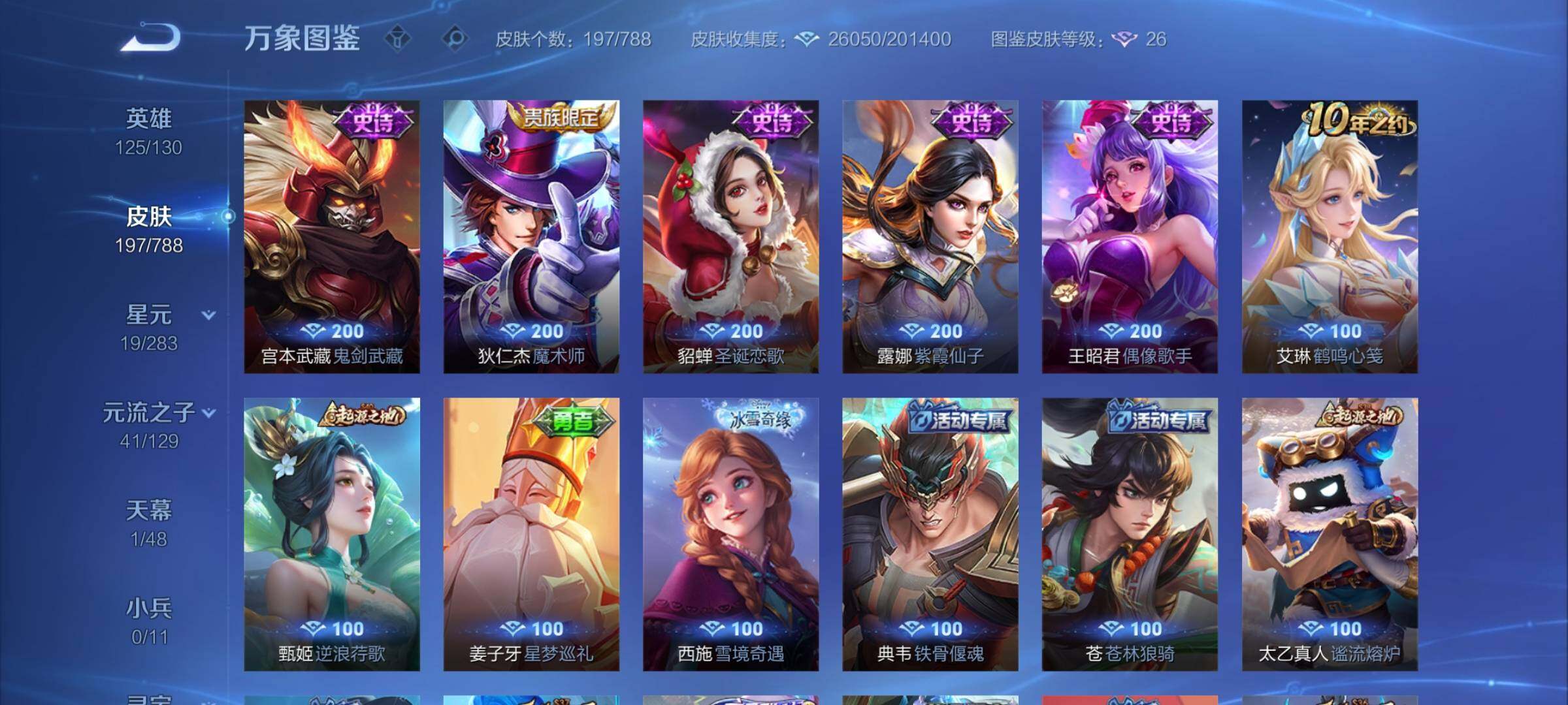 WZEY4306033王者荣耀账号详情图21