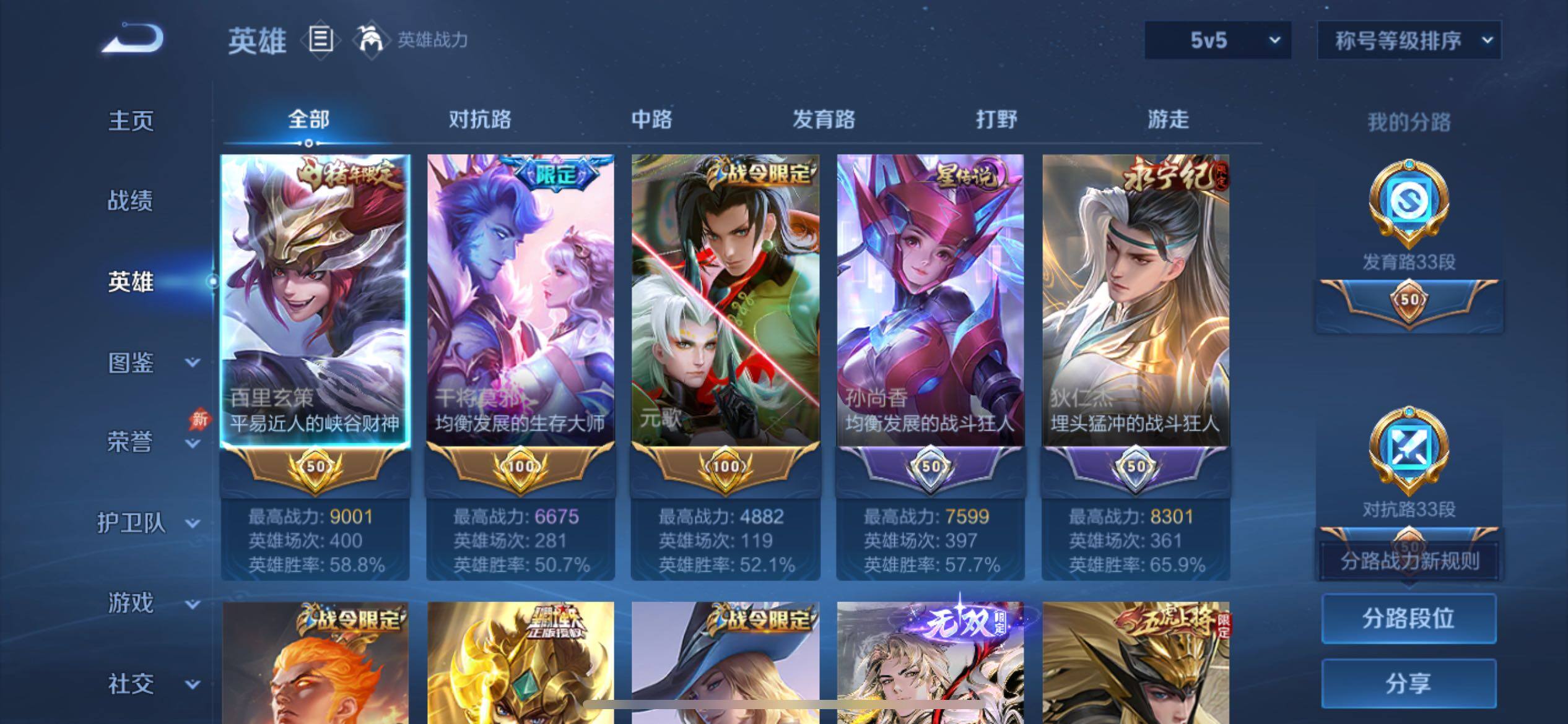 WZQM4309802王者荣耀账号详情图3