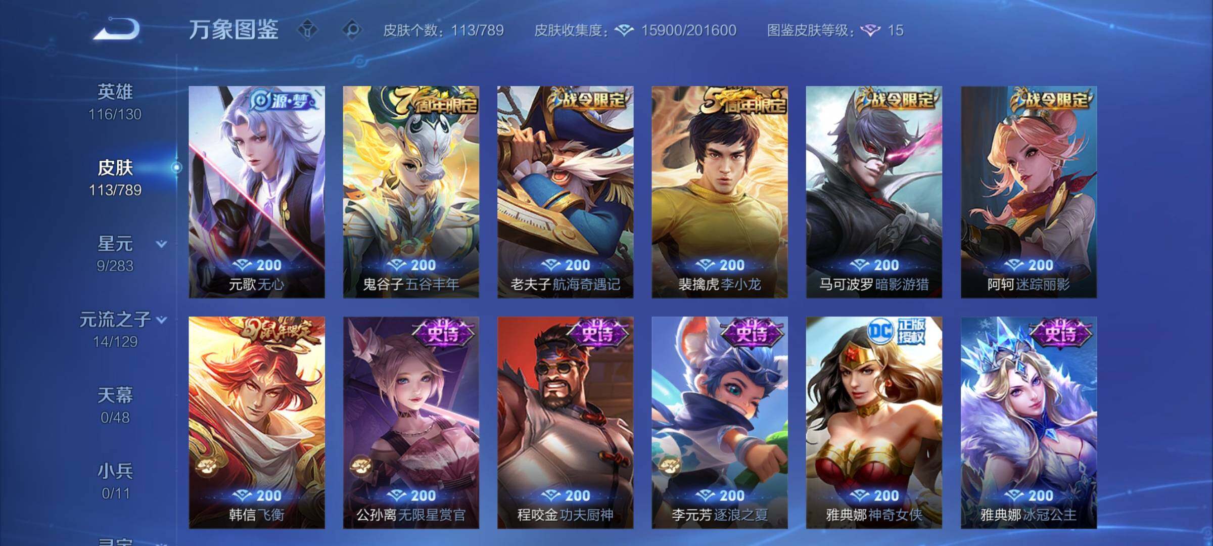 WZCMY4311498王者荣耀账号详情图7