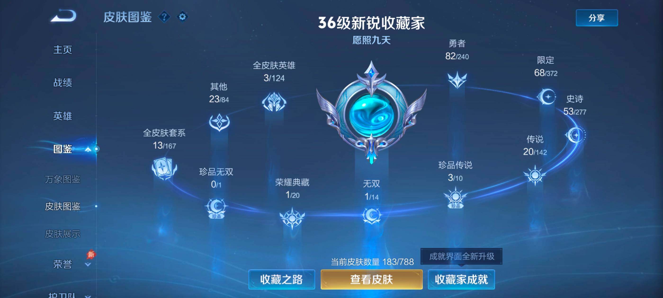 WZQM4306753王者荣耀账号详情图5