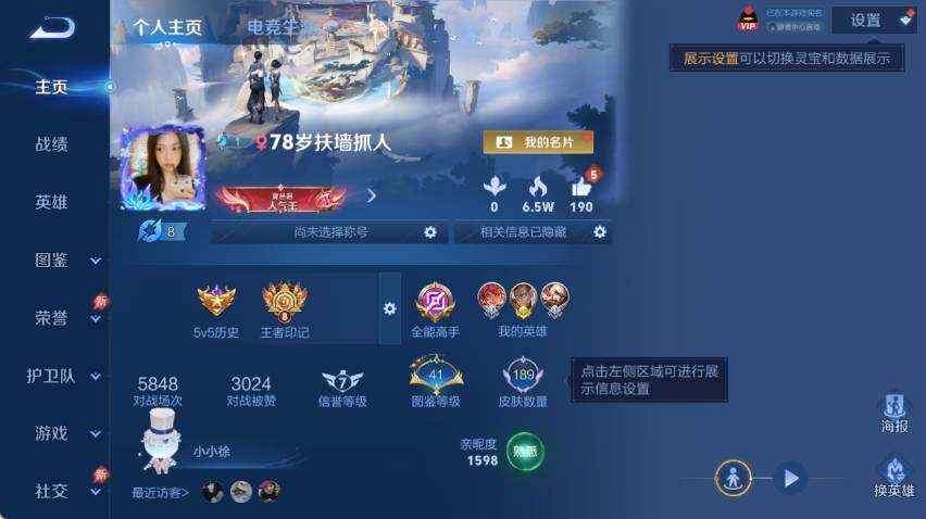 WZQM4306749王者荣耀账号详情图7