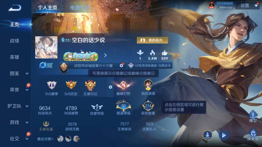 WZEY4352382王者荣耀账号详情图7
