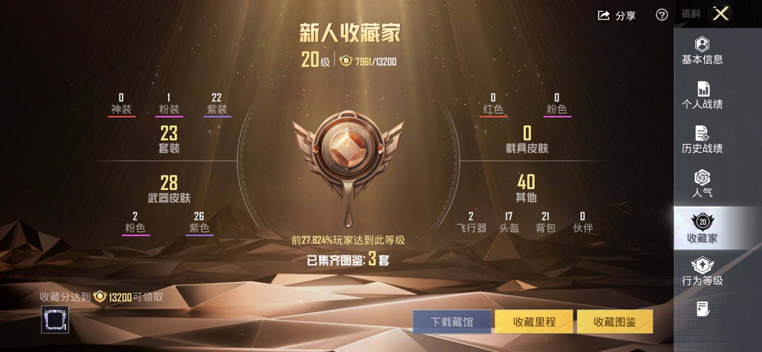 HPQM4174089和平精英账号详情图4 HPQM4174089和平精英账号详情图4