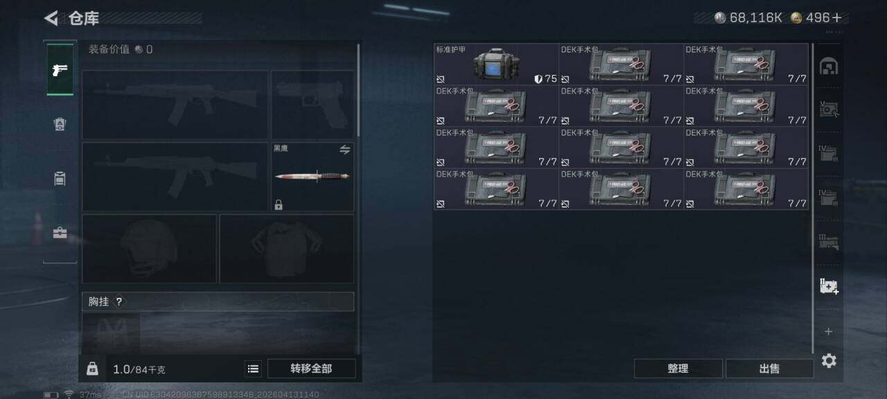 SJZEY497870三角洲行动账号详情图10 SJZEY497870三角洲行动账号详情图10