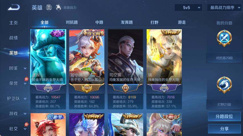 WZQM4307229王者荣耀账号详情图6