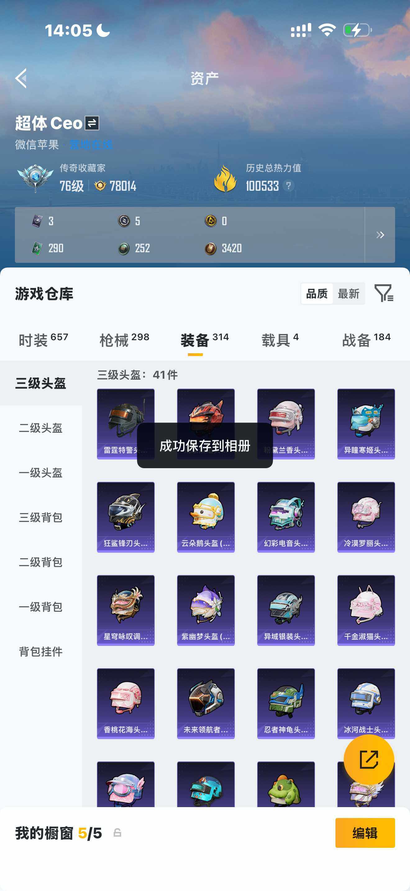 HPDN4173487和平精英账号详情图3