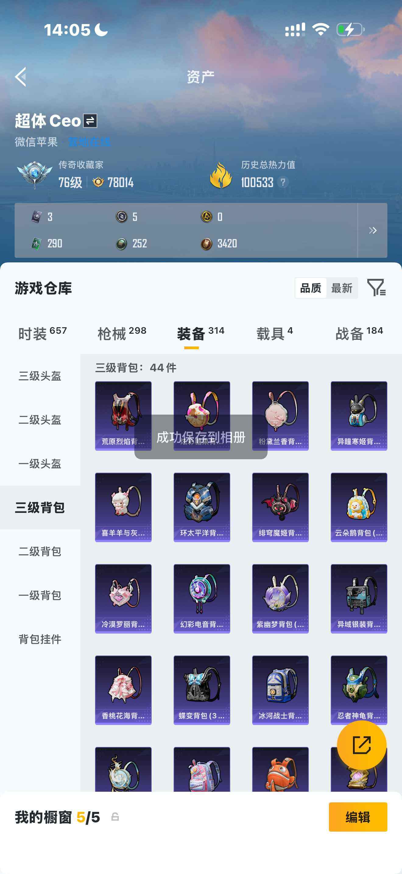 HPDN4173487和平精英账号详情图4