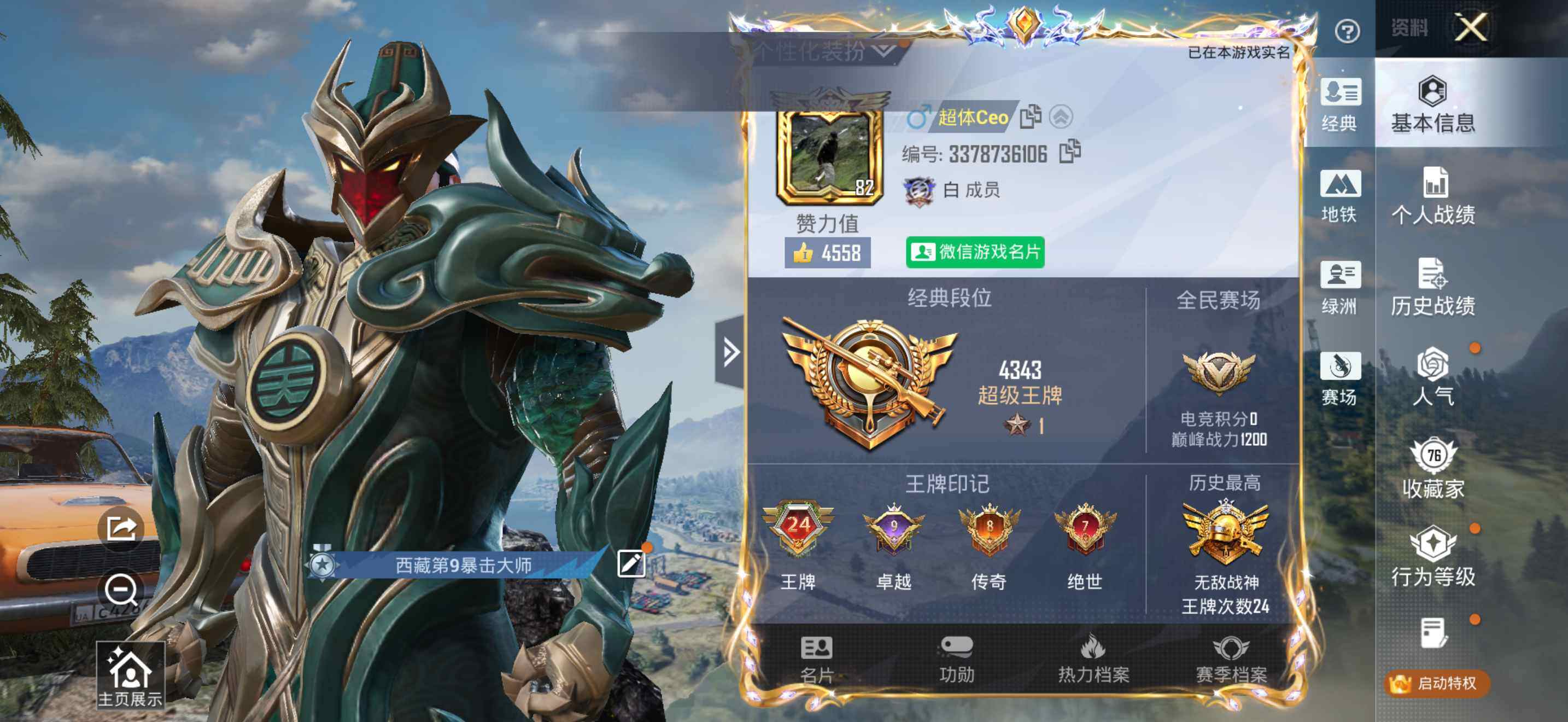 HPDN4173487和平精英账号详情图9