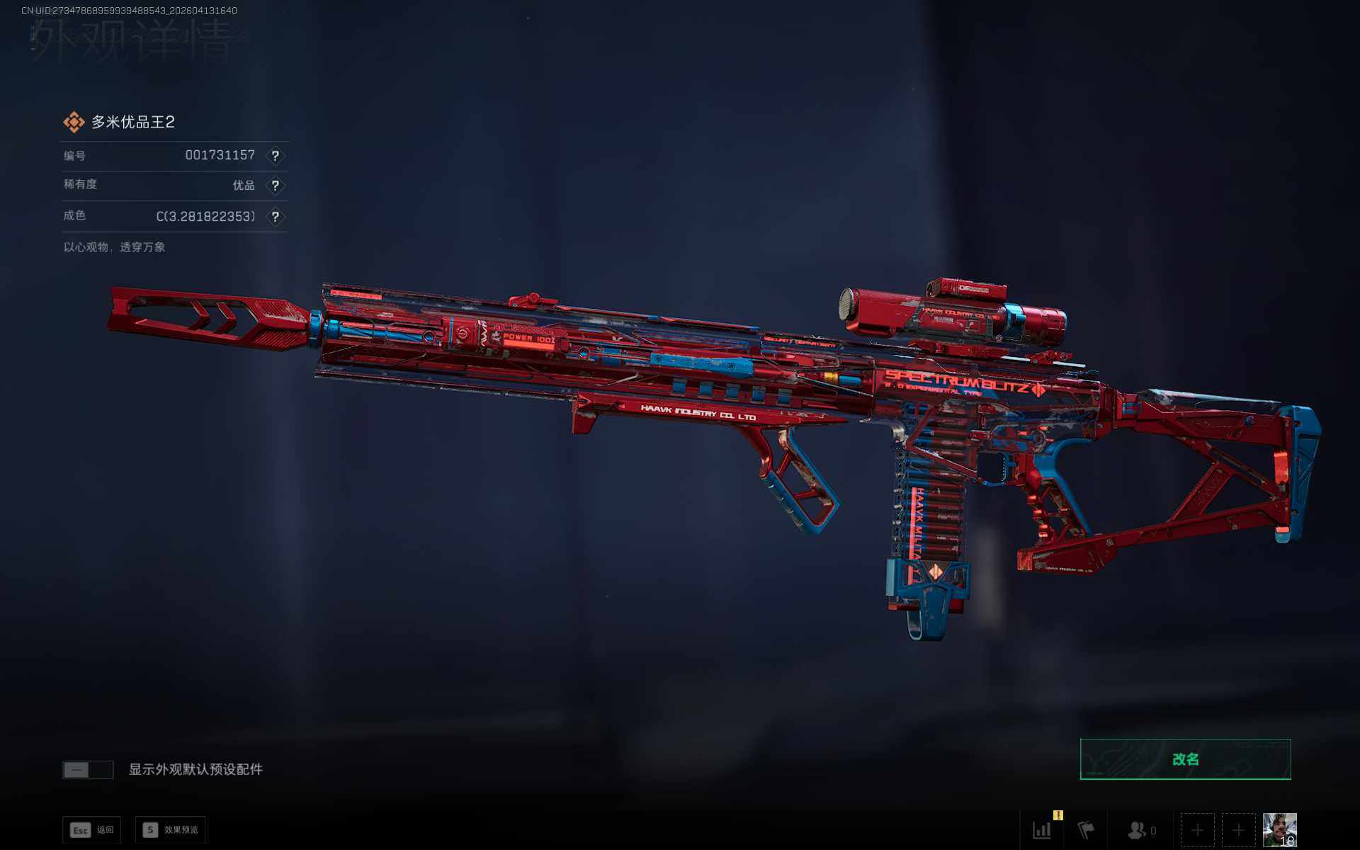 SJZEY497833三角洲行动账号详情图7