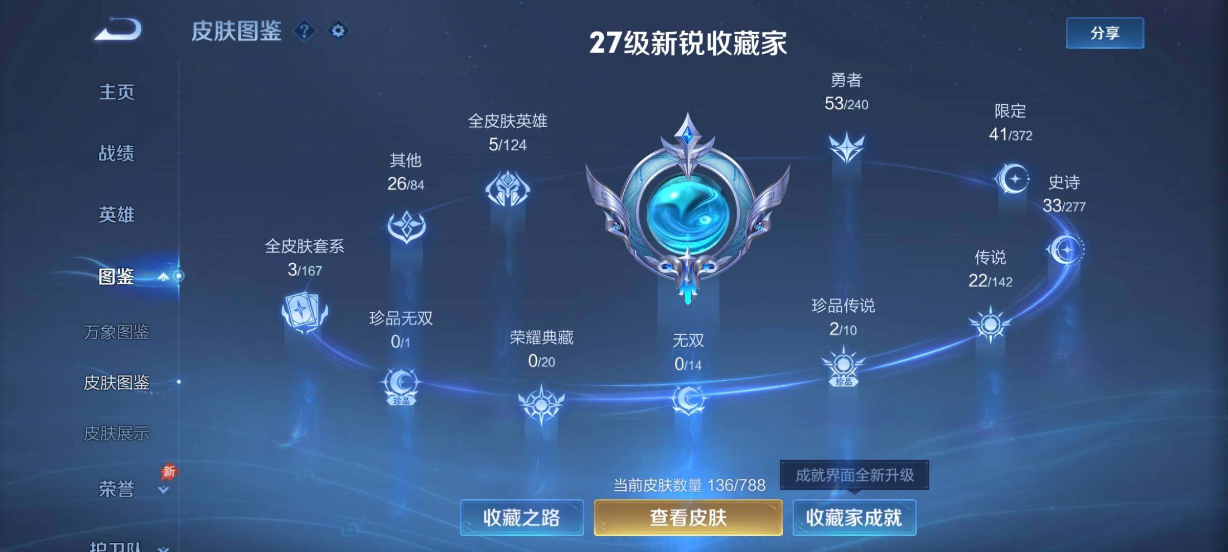 WZCMY4311790王者荣耀账号详情图5