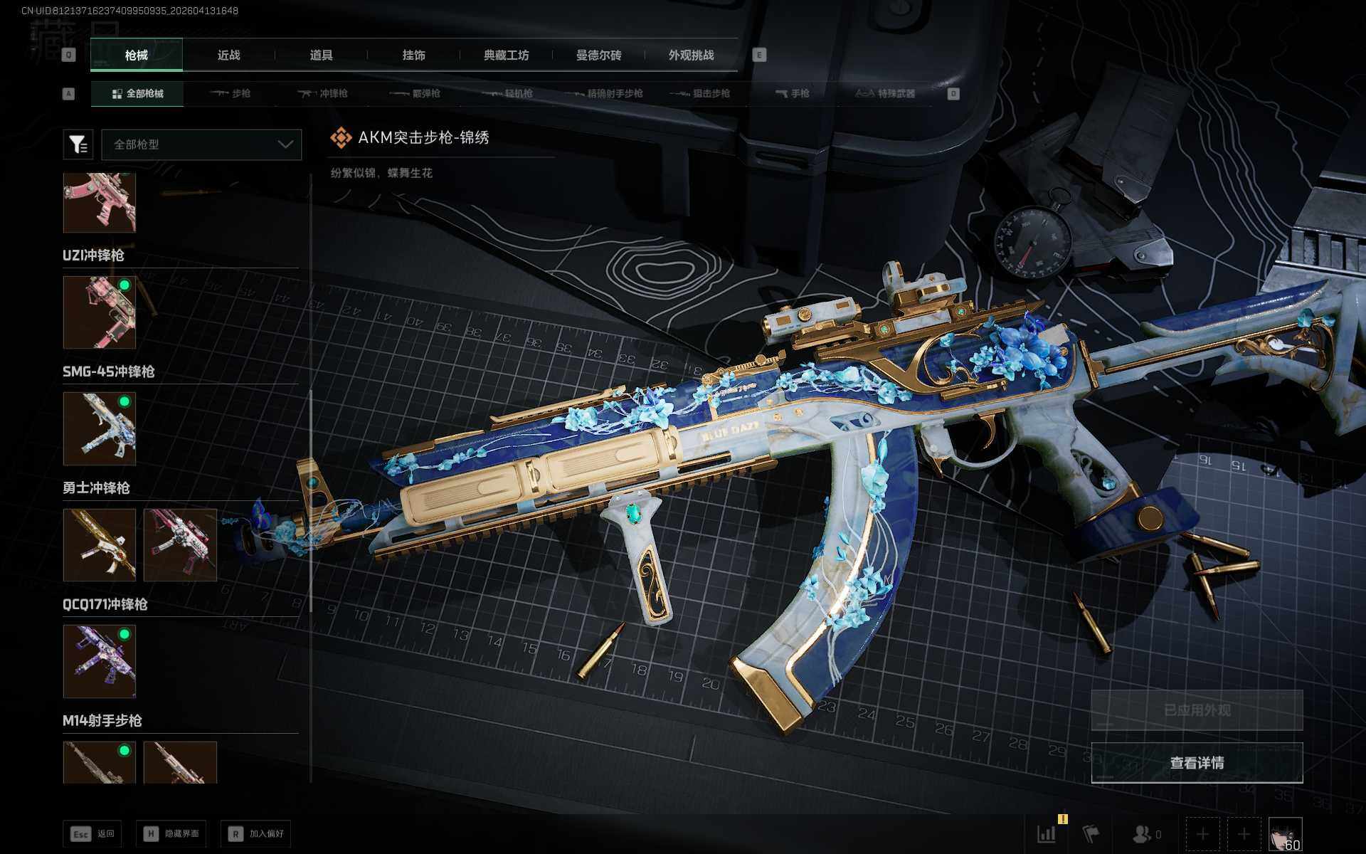 SJZEY497832三角洲行动账号详情图9