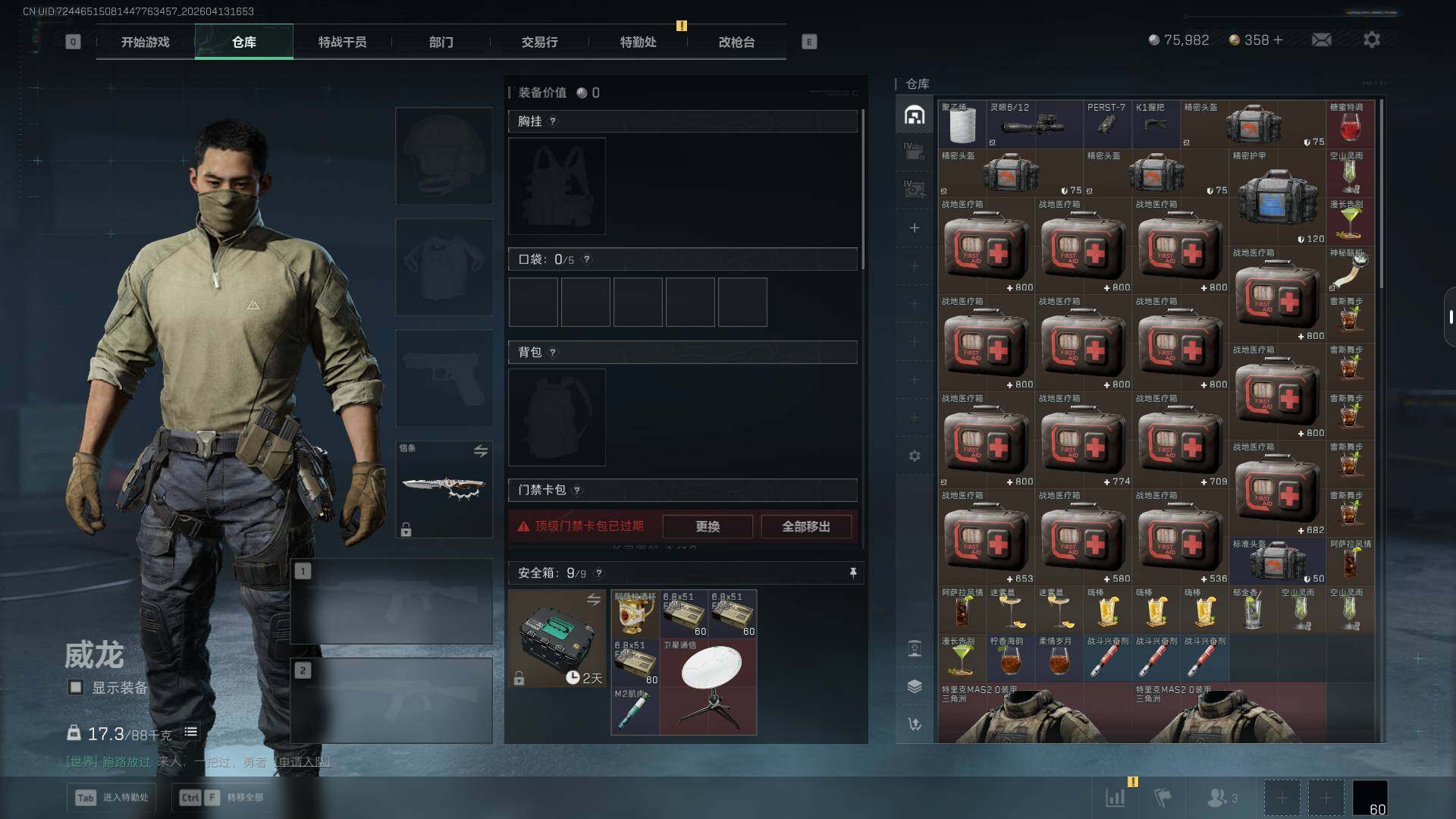 SJZQM498338三角洲行动账号详情图11 SJZQM498338三角洲行动账号详情图11