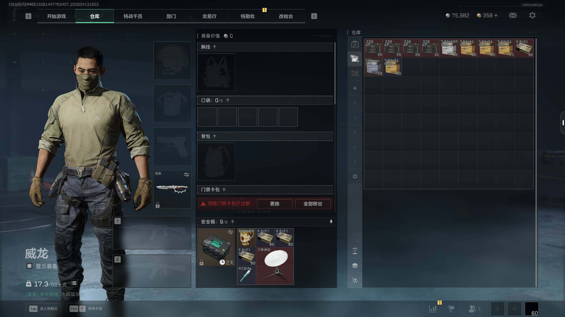 SJZQM498338三角洲行动账号详情图12 SJZQM498338三角洲行动账号详情图12