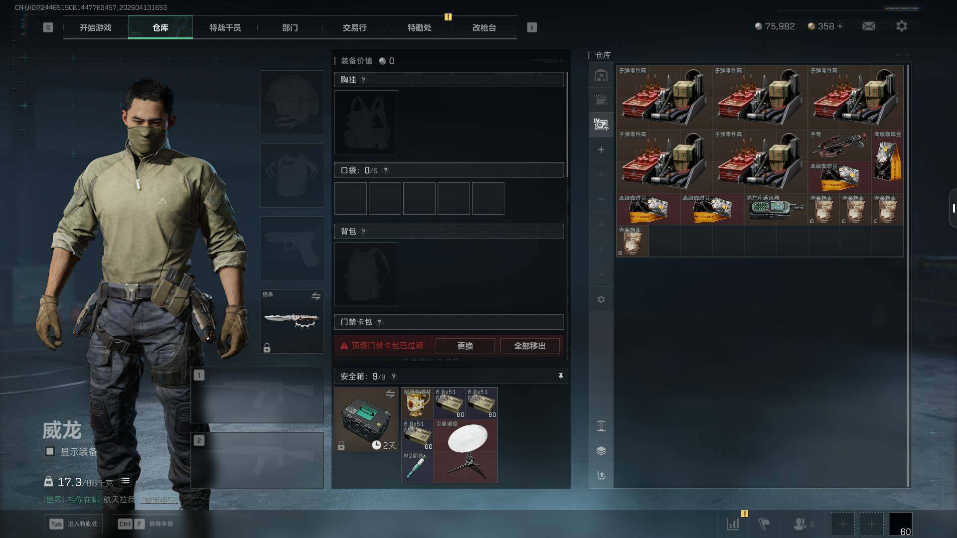 SJZQM498338三角洲行动账号详情图13 SJZQM498338三角洲行动账号详情图13