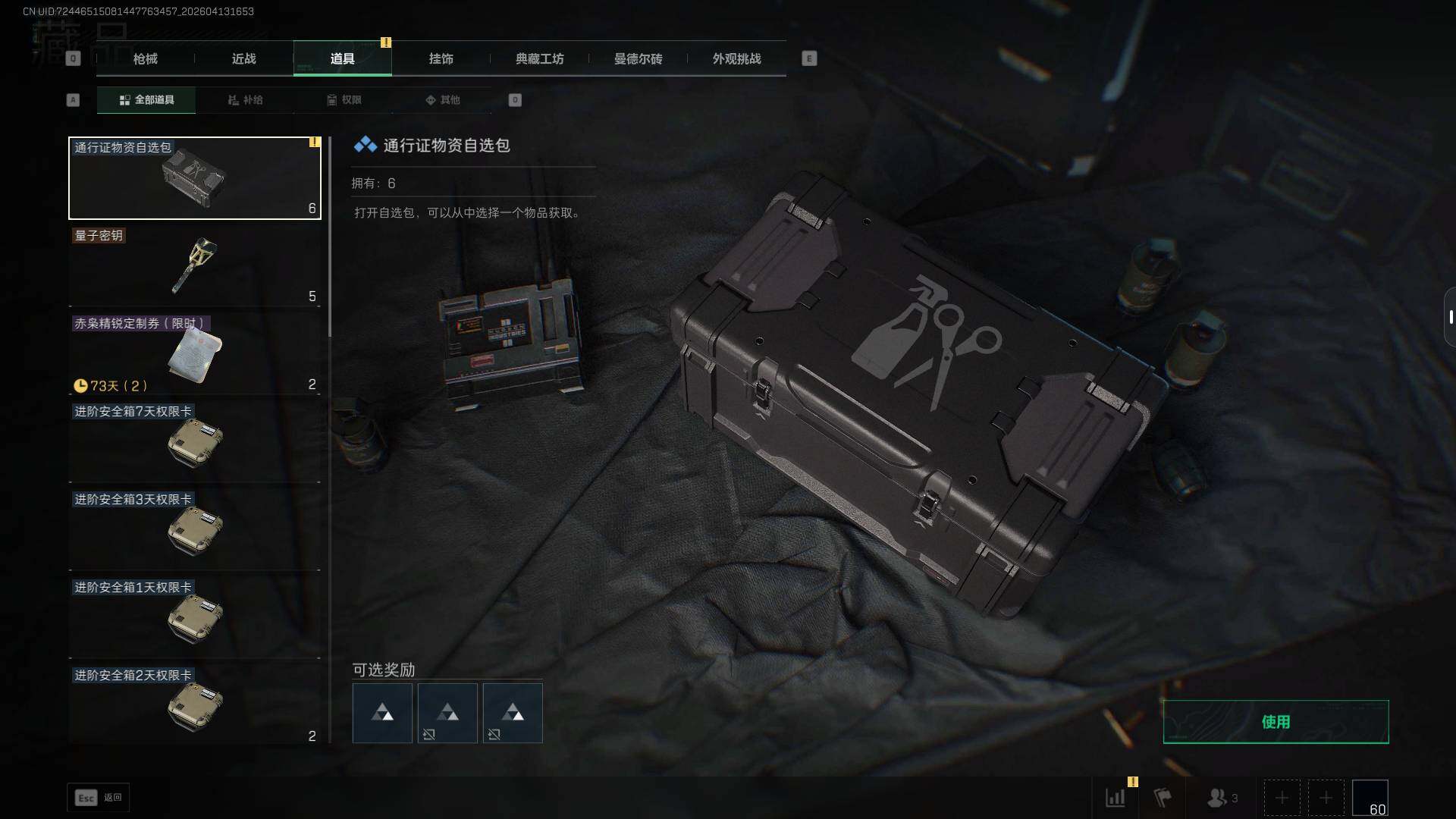 SJZQM498338三角洲行动账号详情图16 SJZQM498338三角洲行动账号详情图16