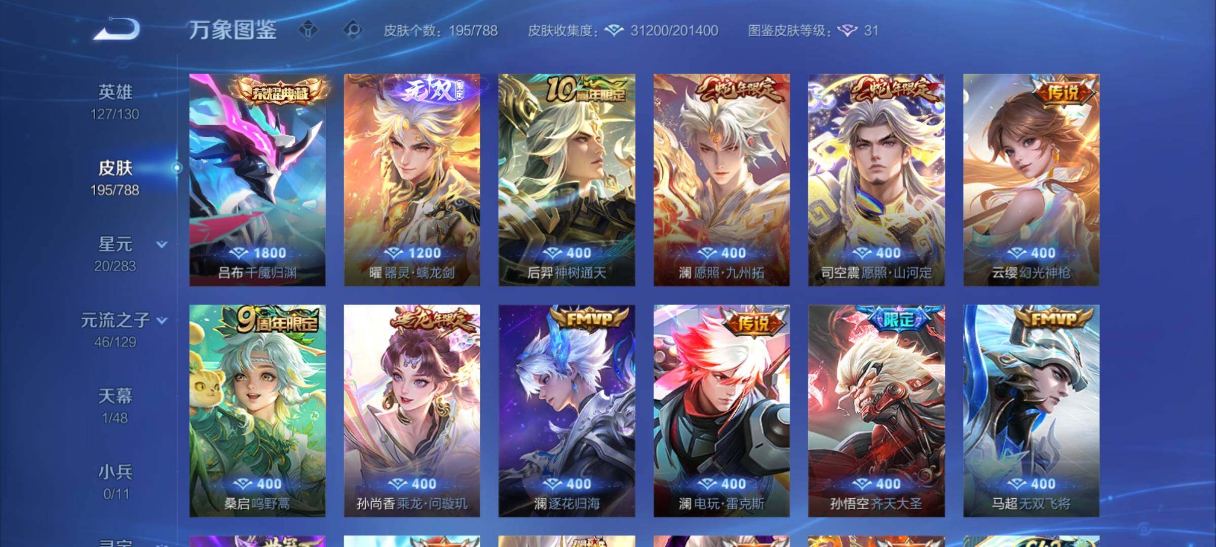 WZCMY4308499王者荣耀账号详情图8