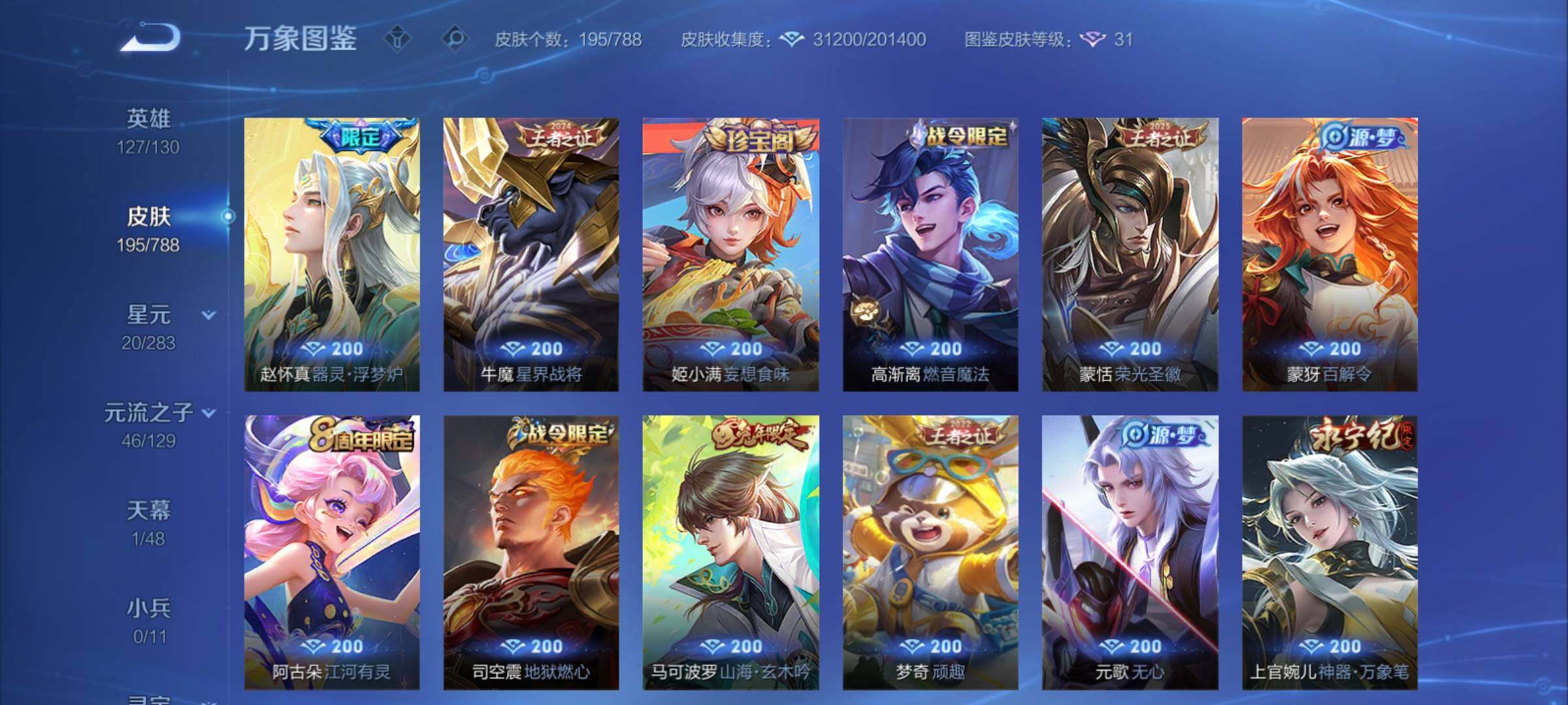 WZCMY4308499王者荣耀账号详情图10