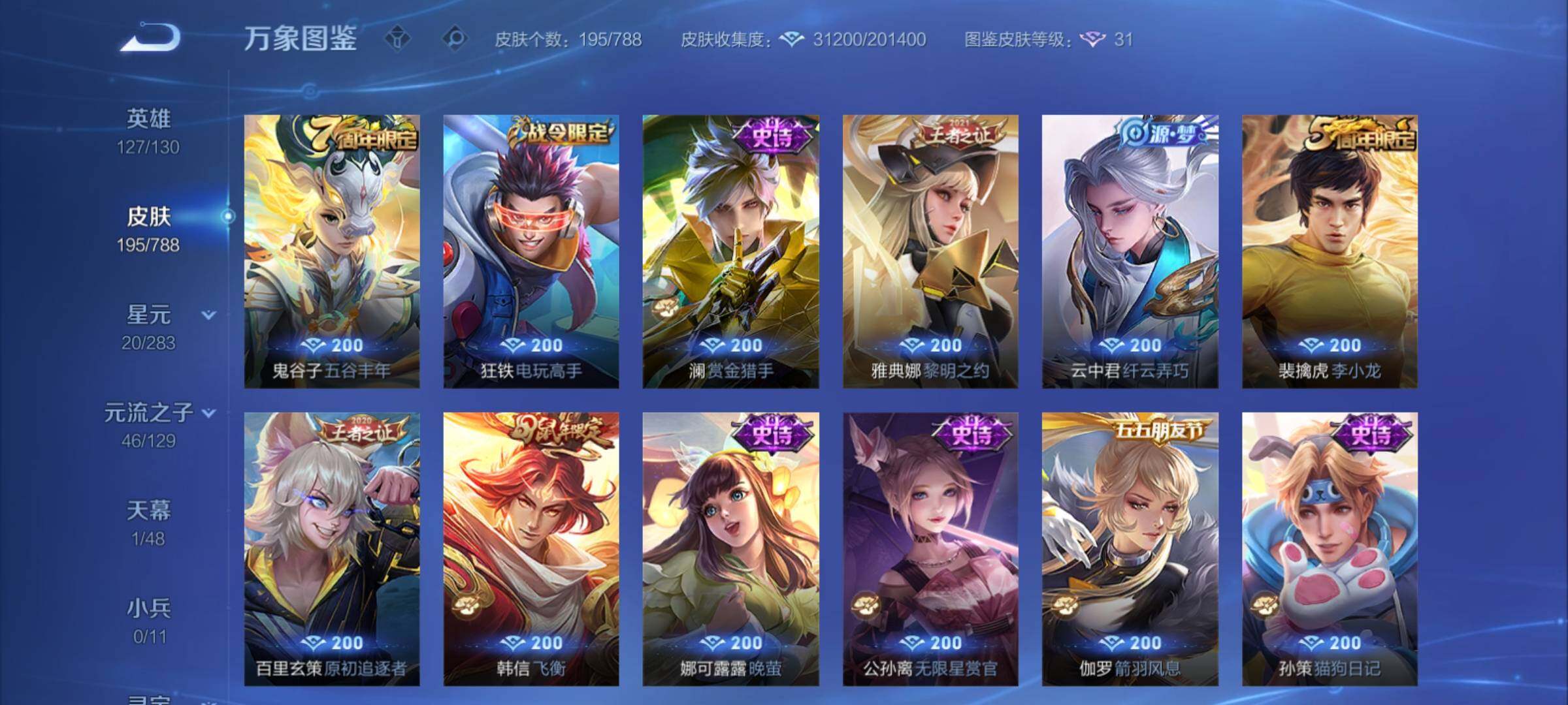 WZCMY4308499王者荣耀账号详情图11