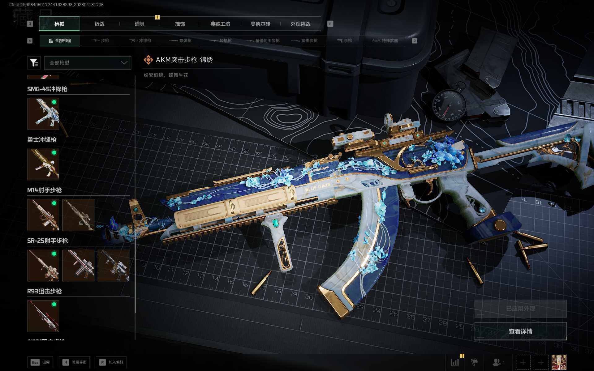 SJZQM499358三角洲行动账号详情图16