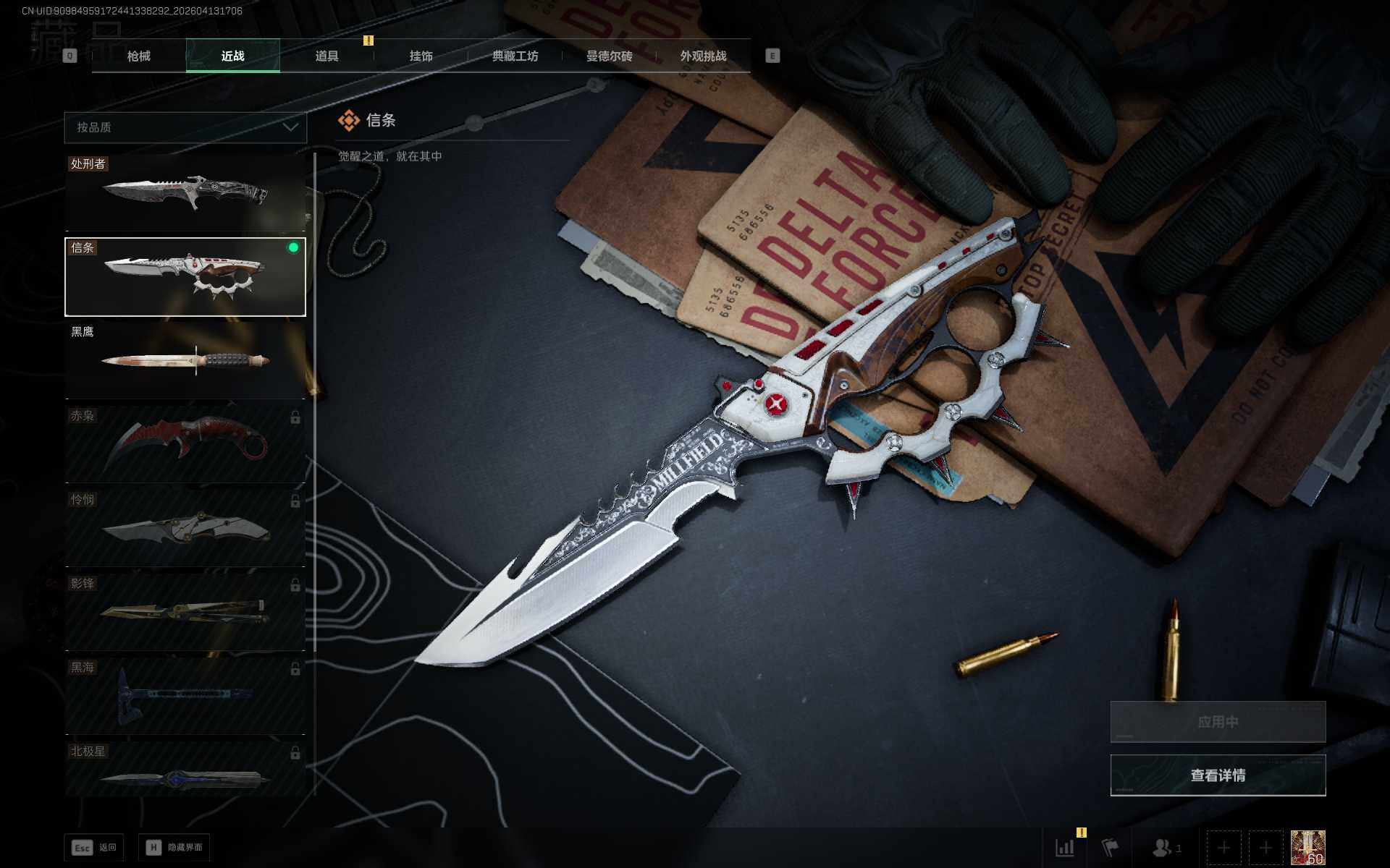 SJZQM499358三角洲行动账号详情图10