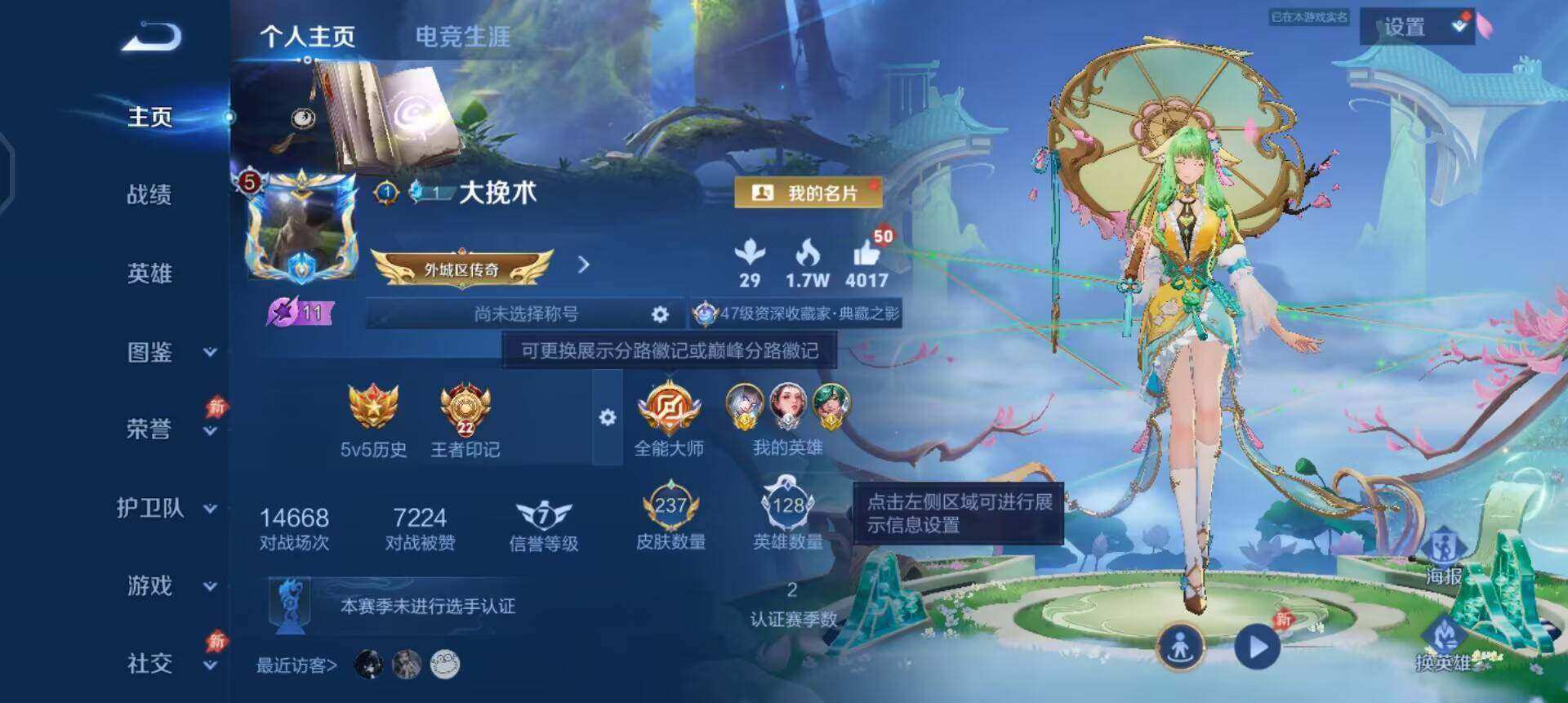 WZLX4305984王者荣耀账号详情图2