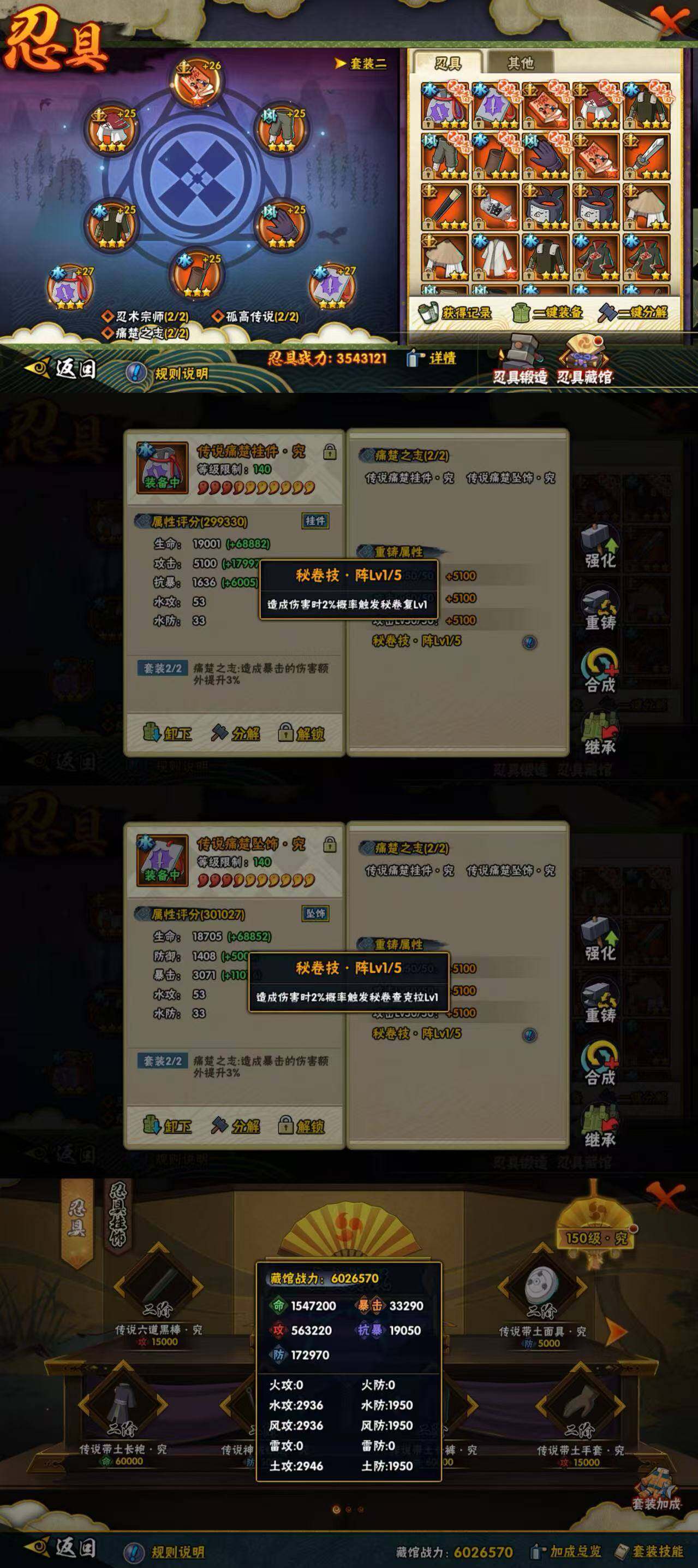HYCMW432282火影忍者账号详情图4 HYCMW432282火影忍者账号详情图4